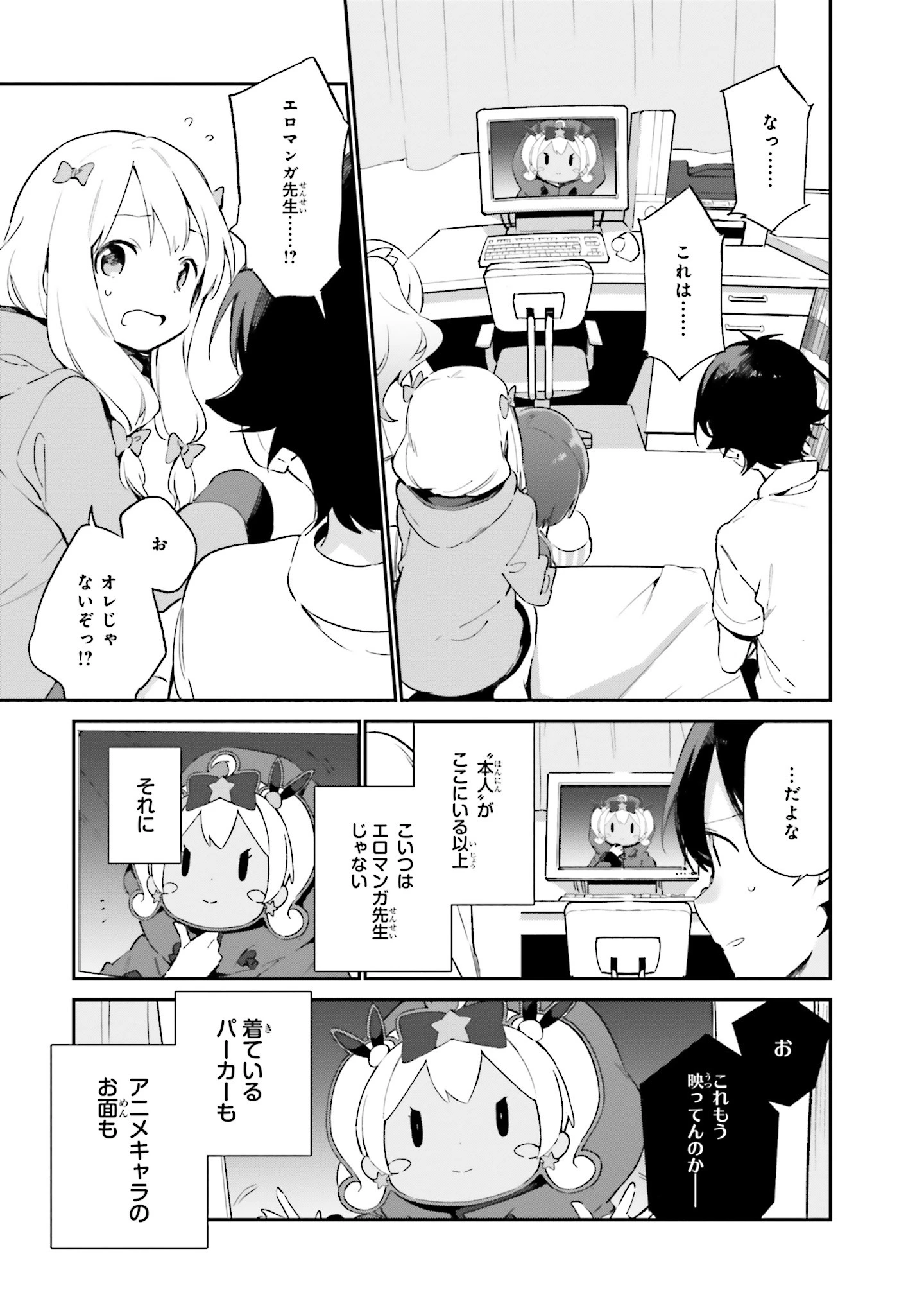 エロマンガ先生 第37話 - 11