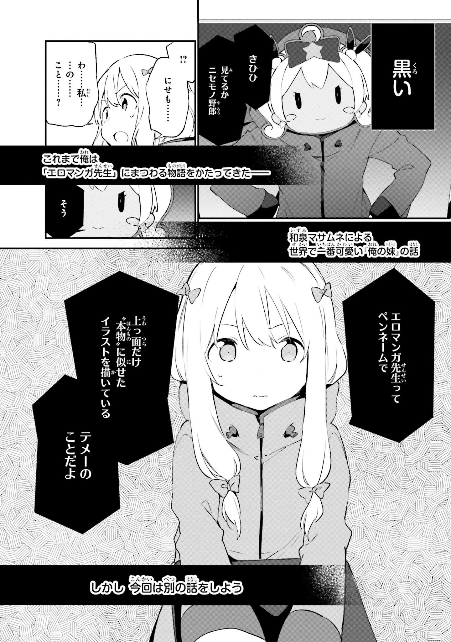 エロマンガ先生 第37話 - 12