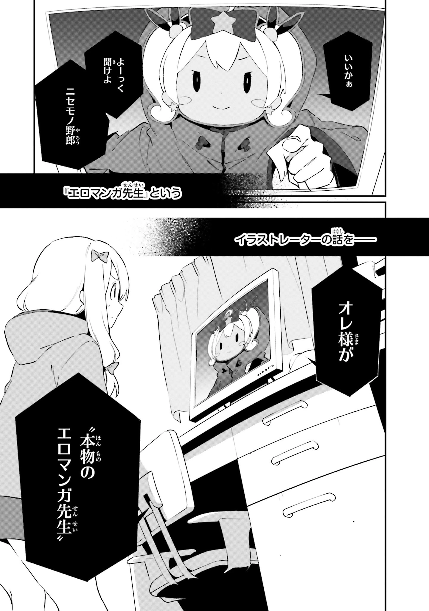エロマンガ先生 第37話 - 13