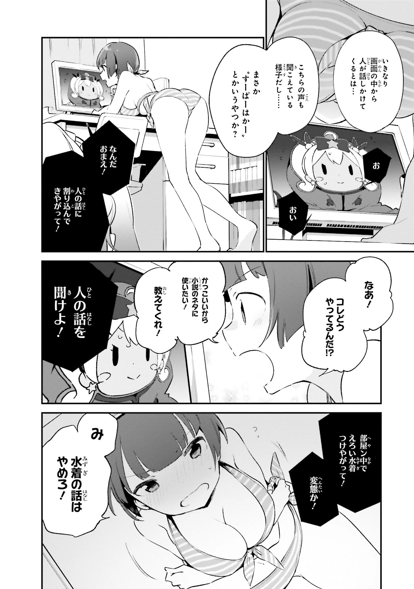 エロマンガ先生 第37話 - 16