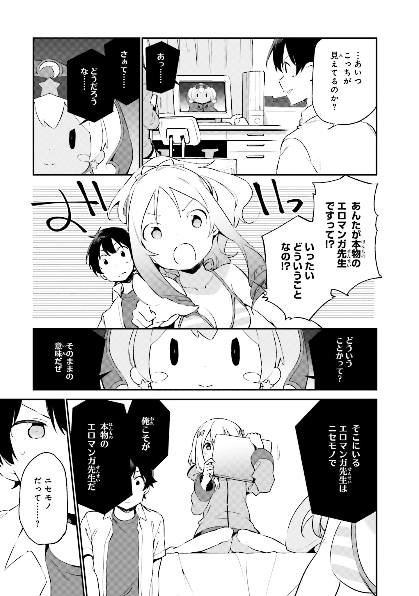 エロマンガ先生 第37話 - 17