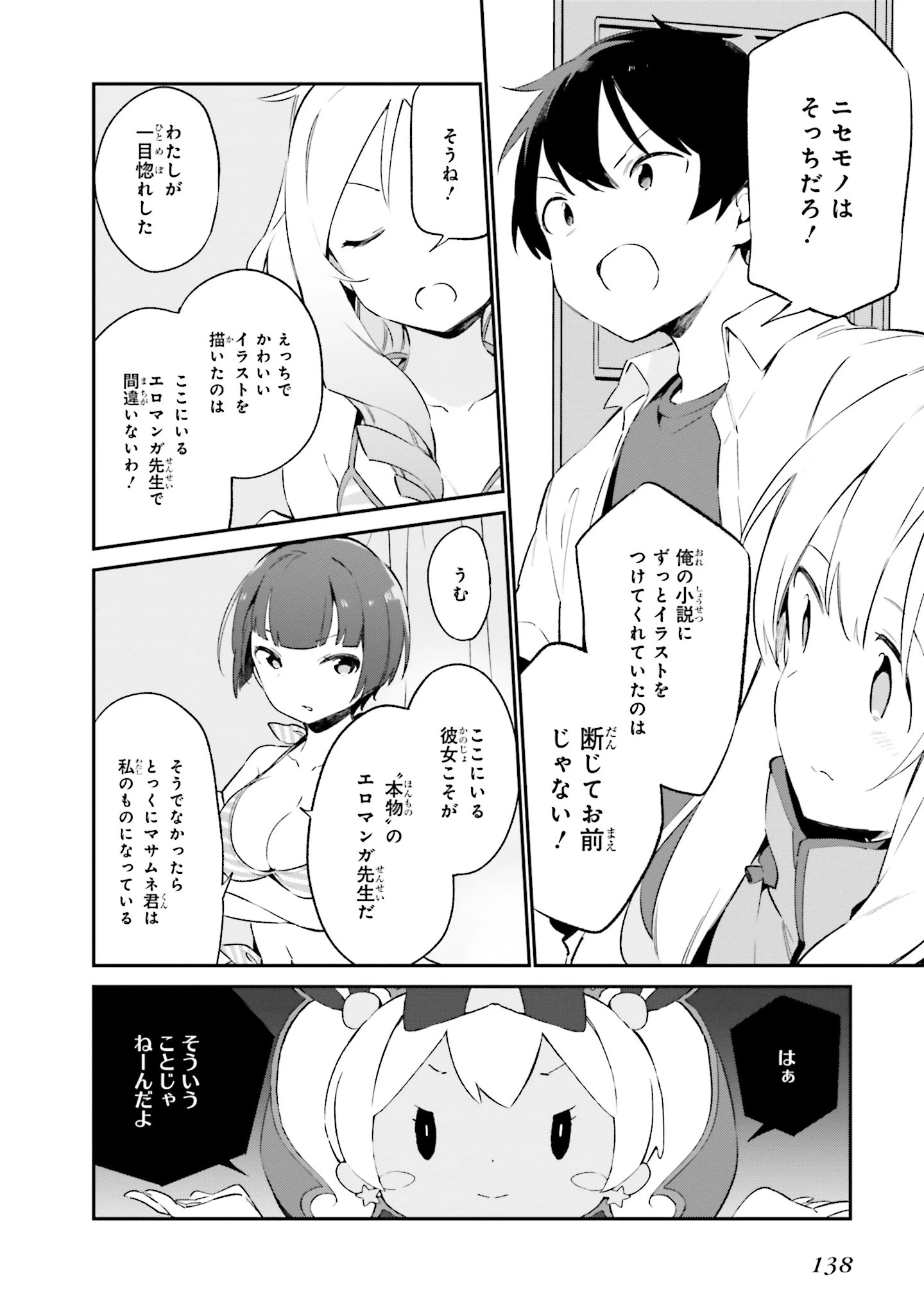 エロマンガ先生 第37話 - 18