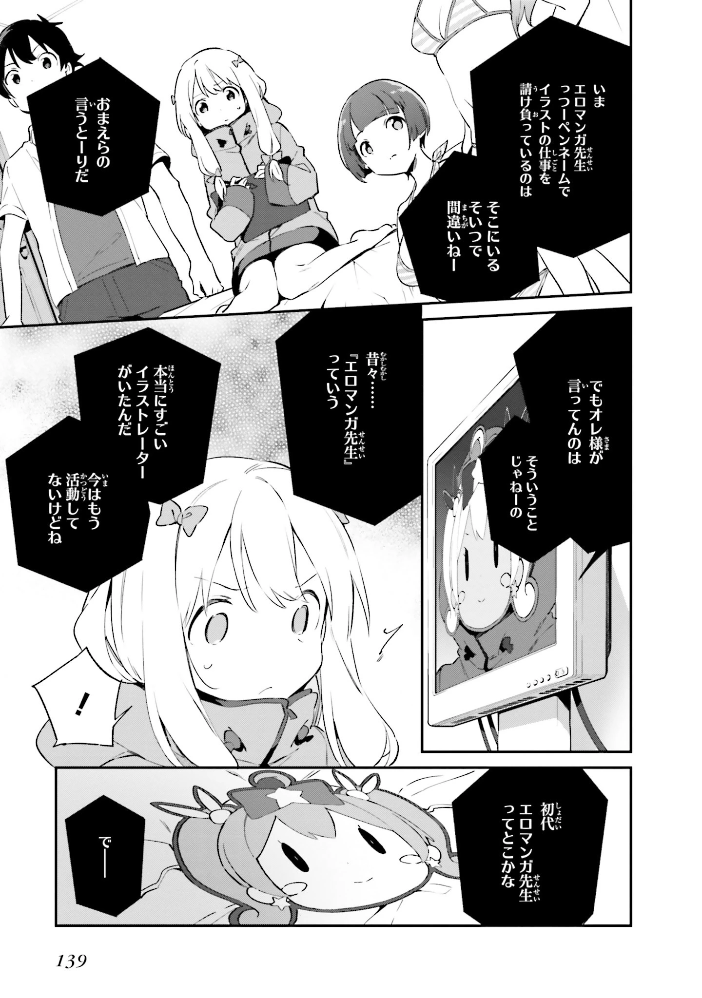 エロマンガ先生 第37話 - 19
