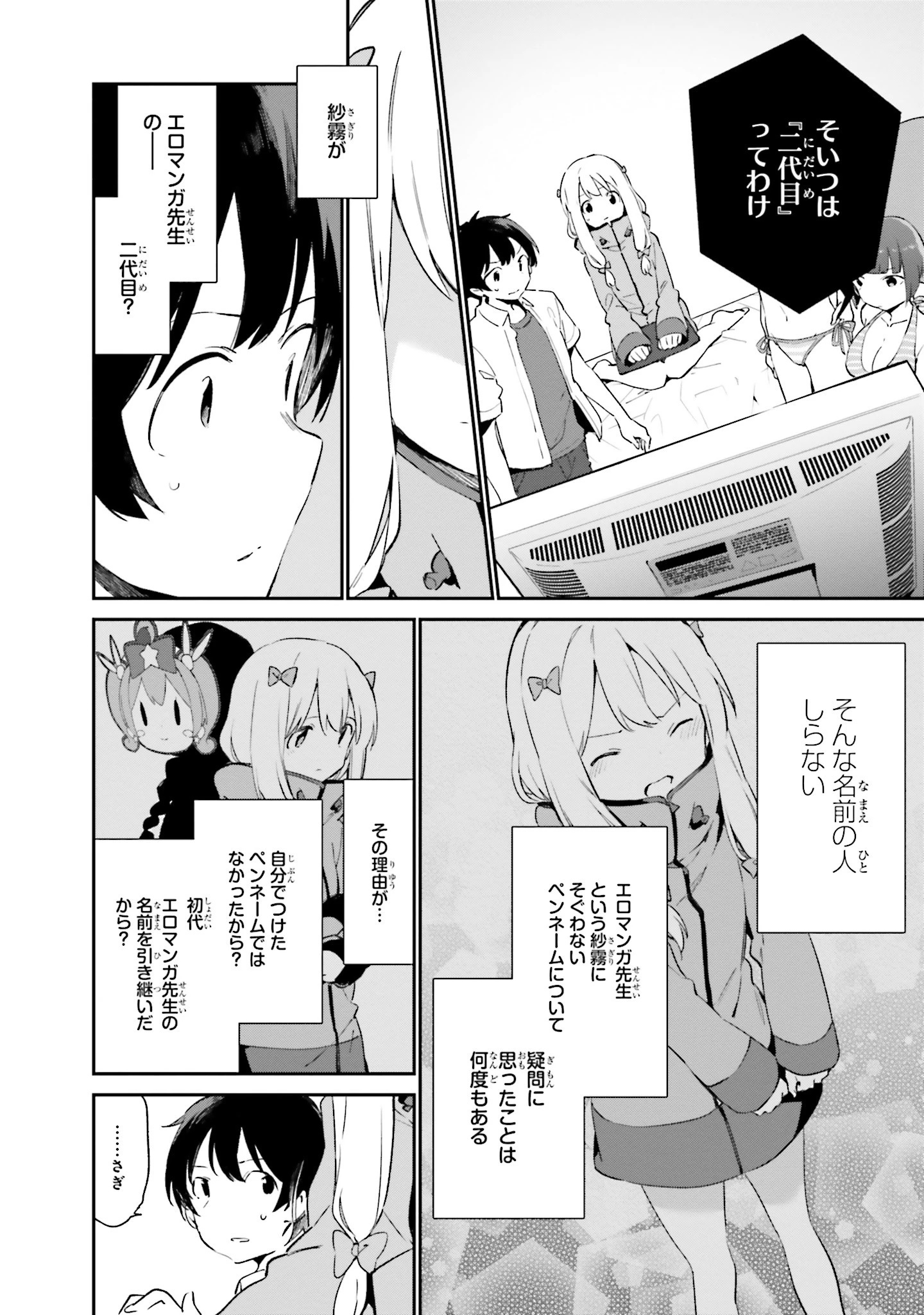エロマンガ先生 第37話 - 20