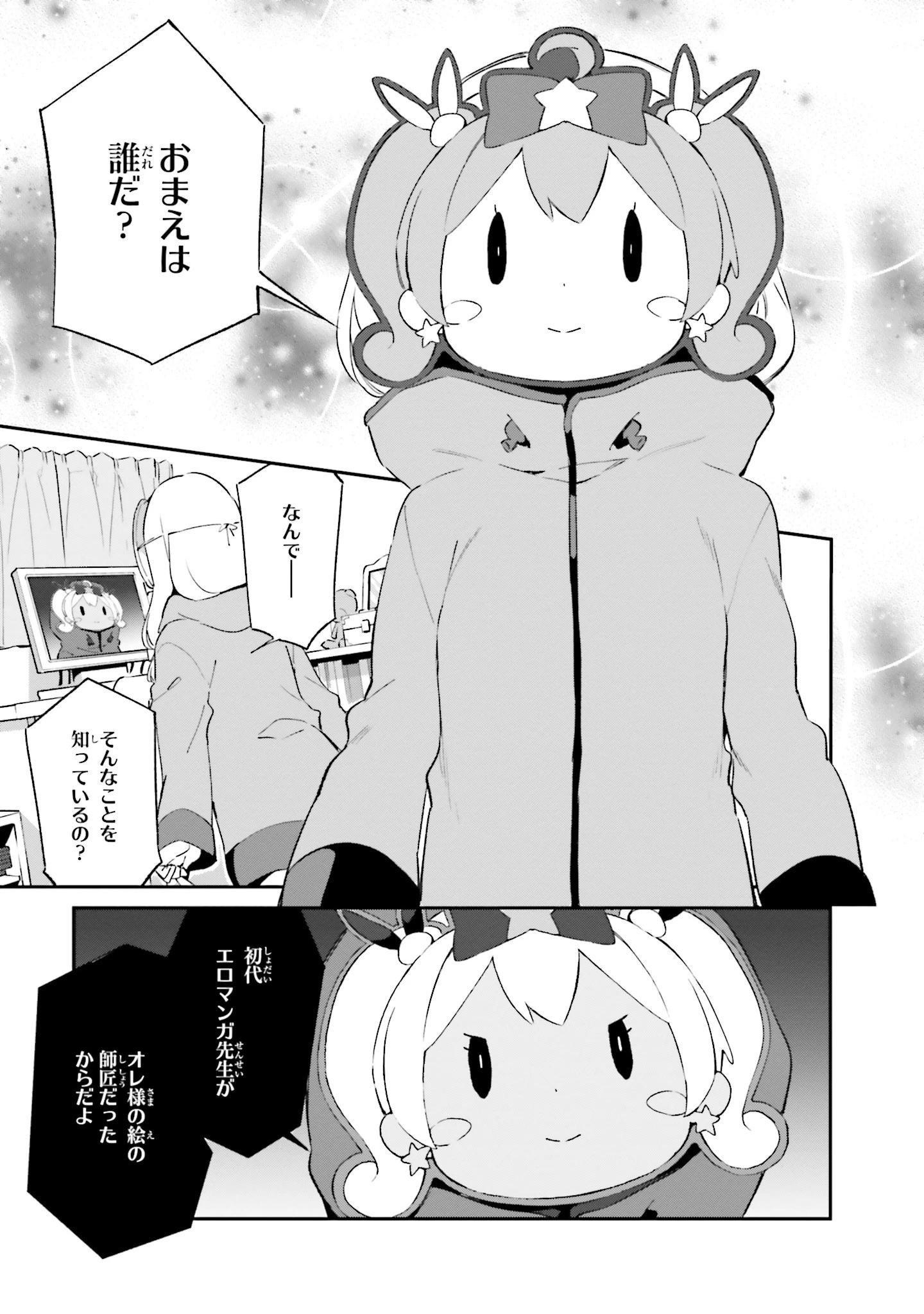 エロマンガ先生 第37話 - 21