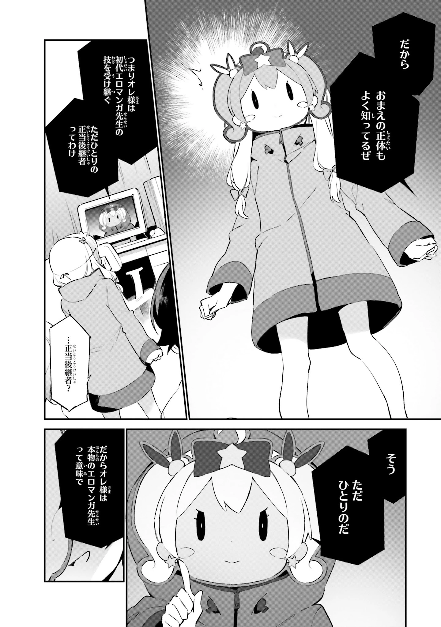 エロマンガ先生 第37話 - 22