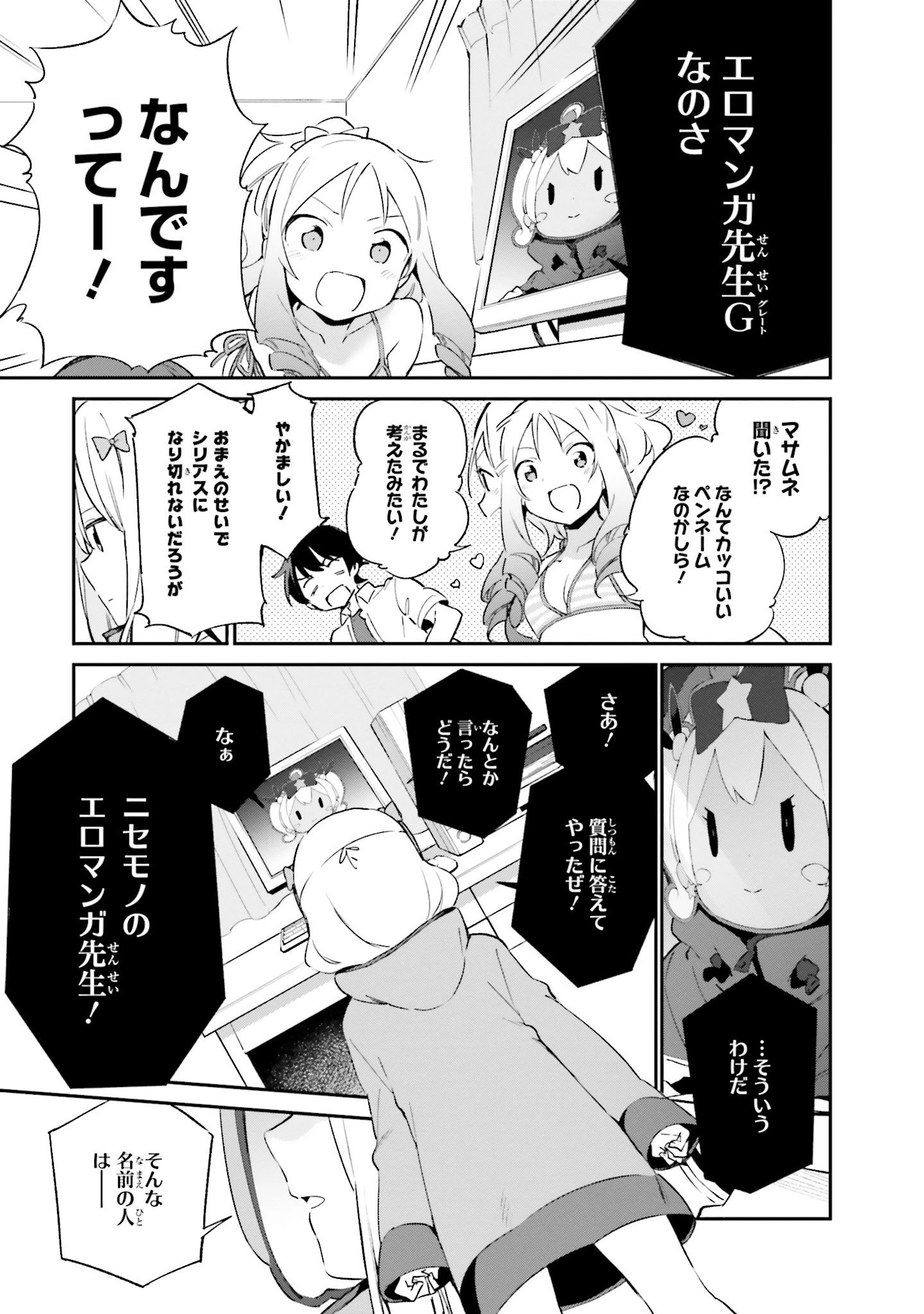 エロマンガ先生 第37話 - 23