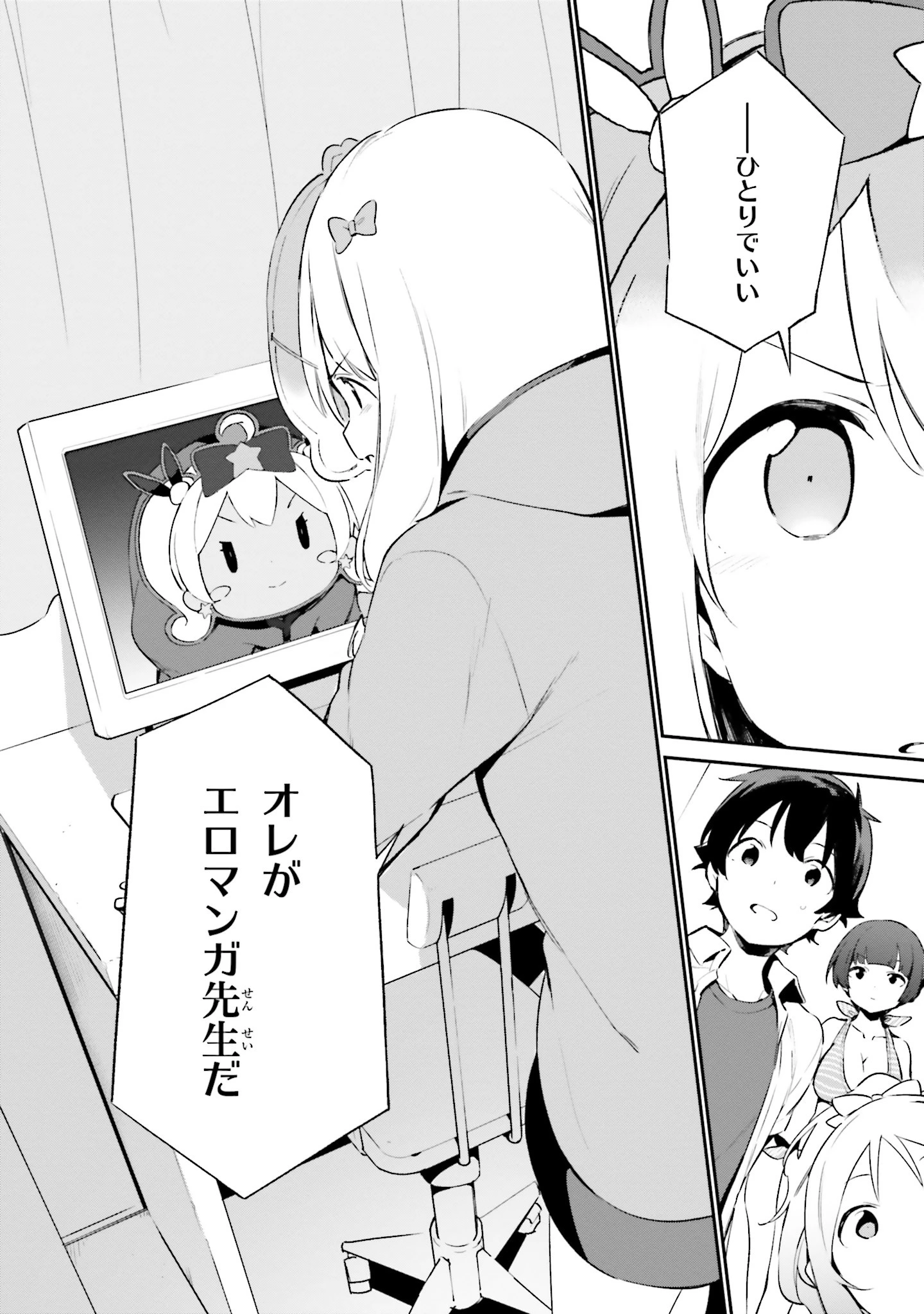 エロマンガ先生 第37話 - 24