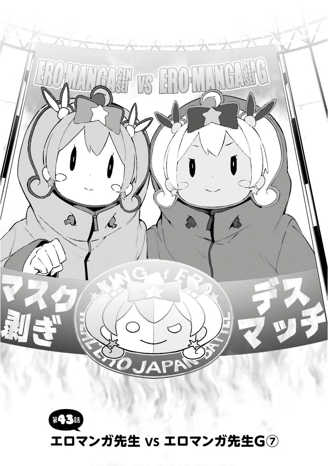 エロマンガ先生 第43話 - 1