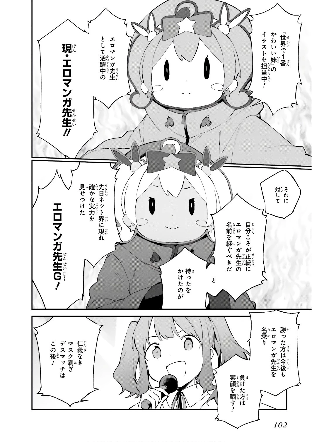 エロマンガ先生 第43話 - 2