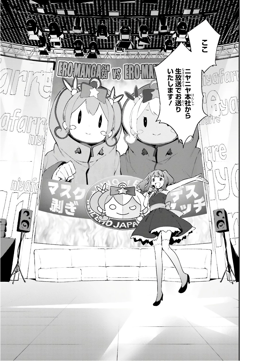 エロマンガ先生 第43話 - 3