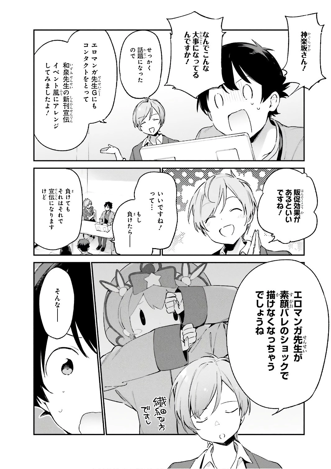 エロマンガ先生 第43話 - 4