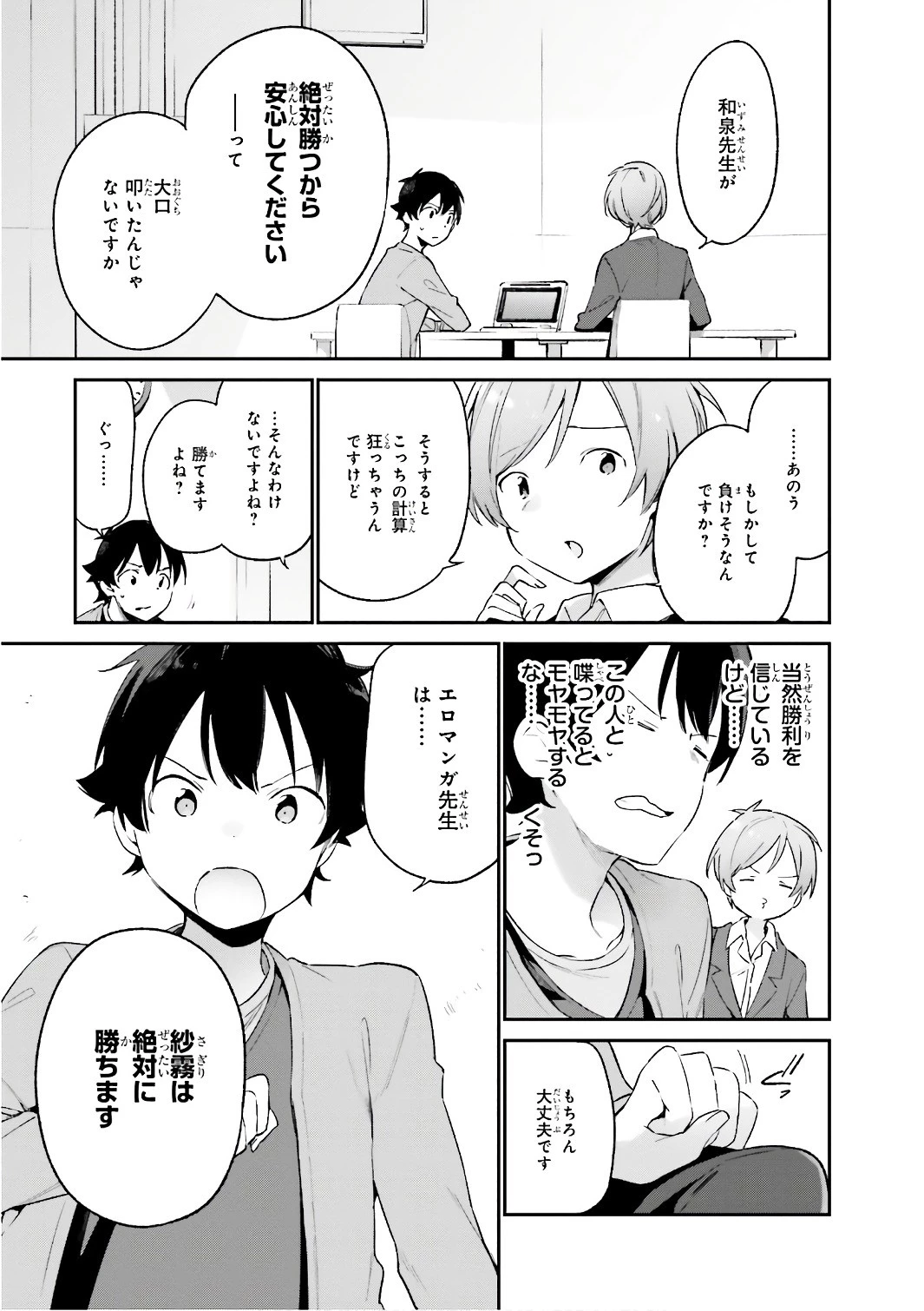 エロマンガ先生 第43話 - 5