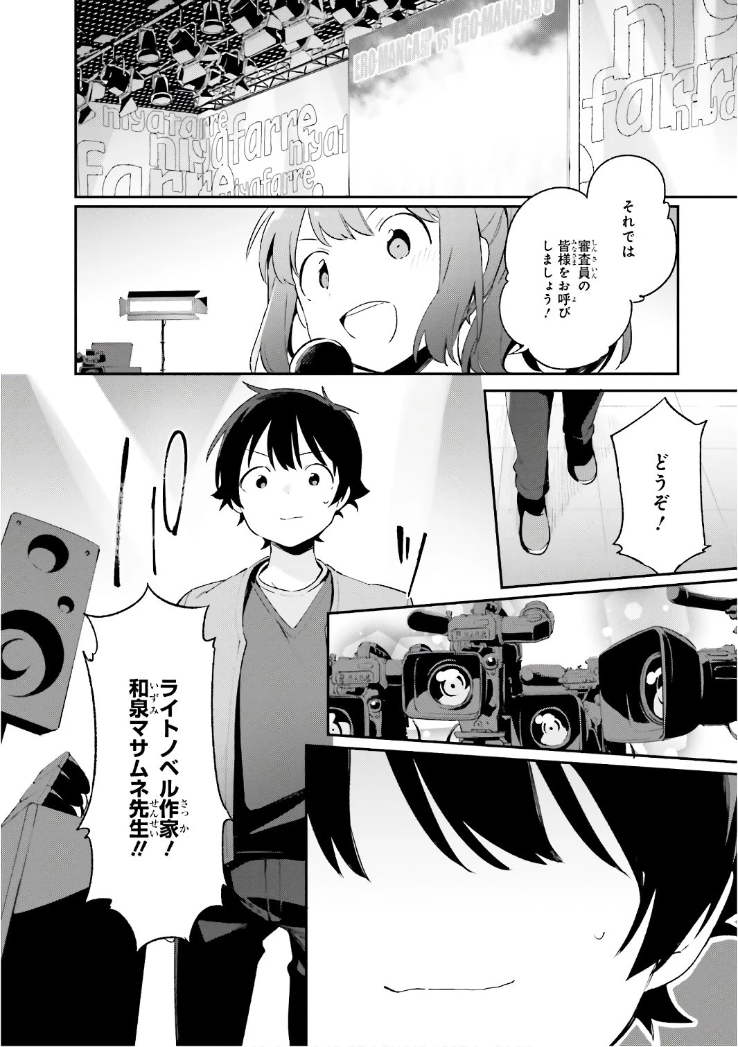 エロマンガ先生 第43話 - 6