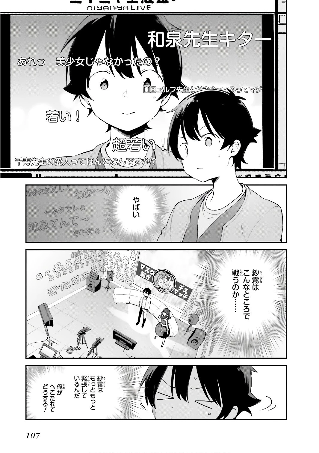 エロマンガ先生 第43話 - 7