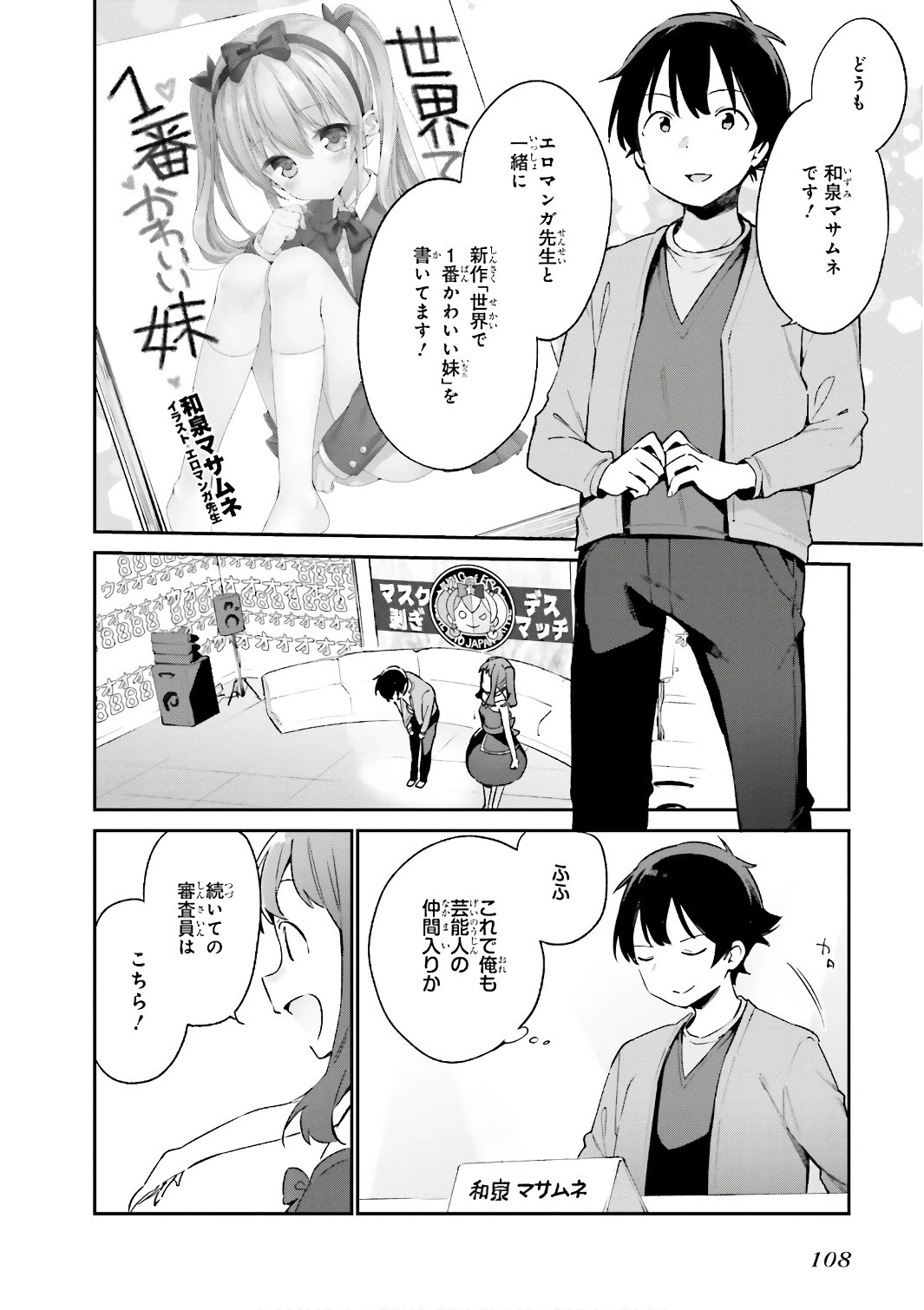 エロマンガ先生 第43話 - 8