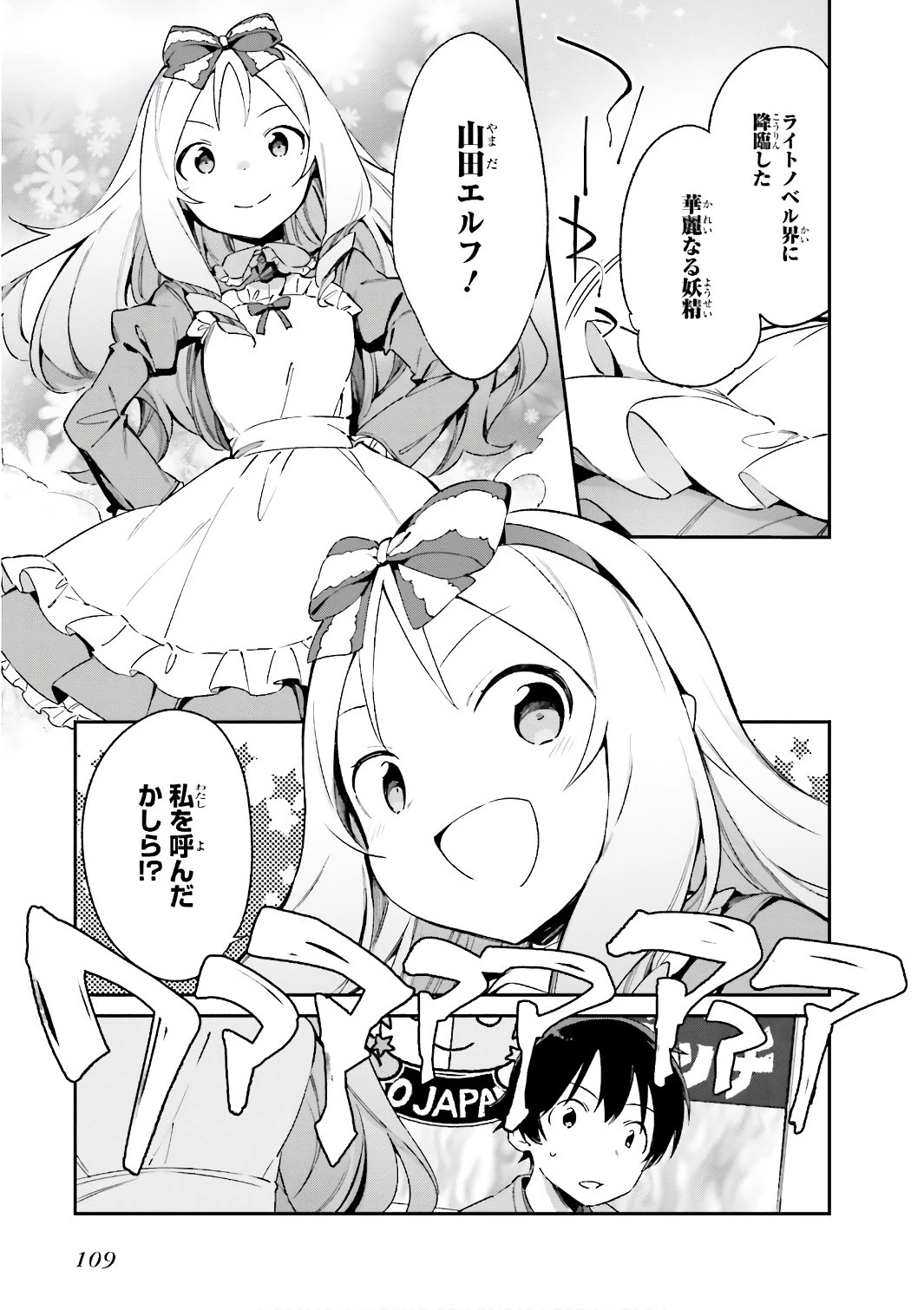 エロマンガ先生 第43話 - 9