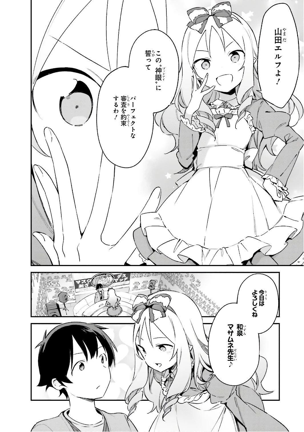 エロマンガ先生 第43話 - 10
