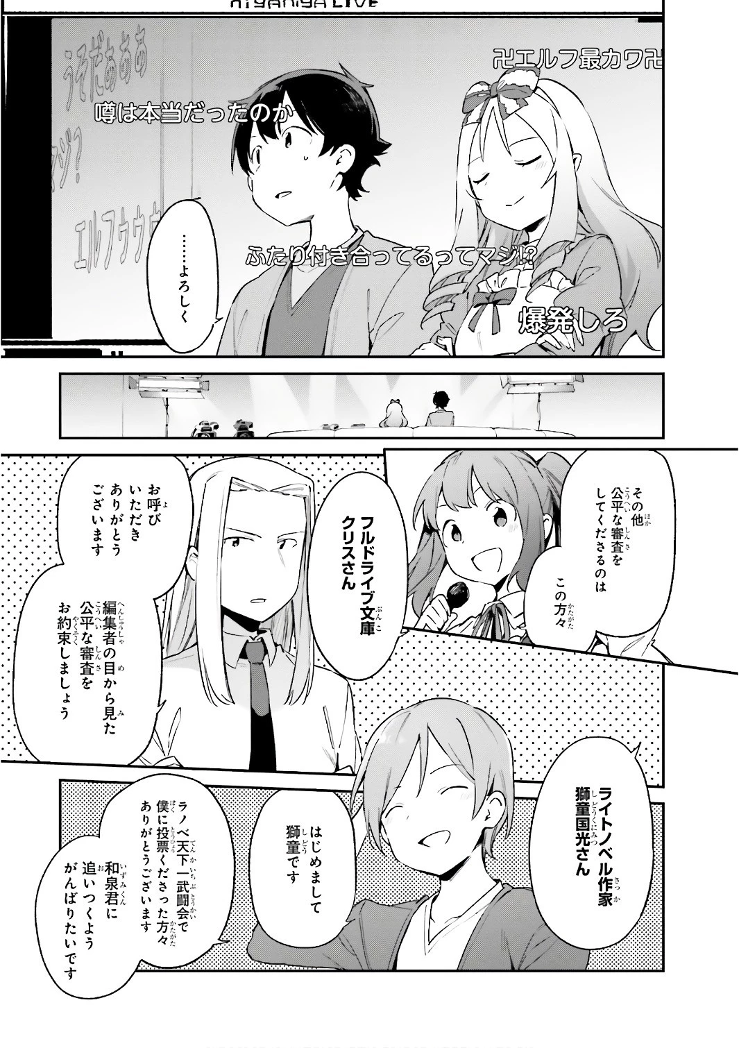 エロマンガ先生 第43話 - 11