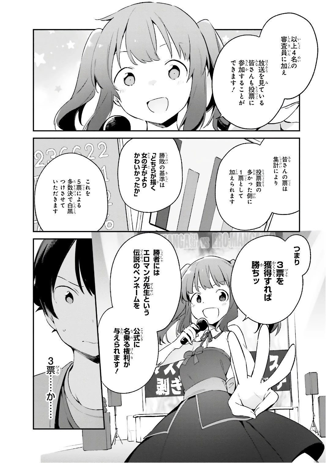 エロマンガ先生 第43話 - 12