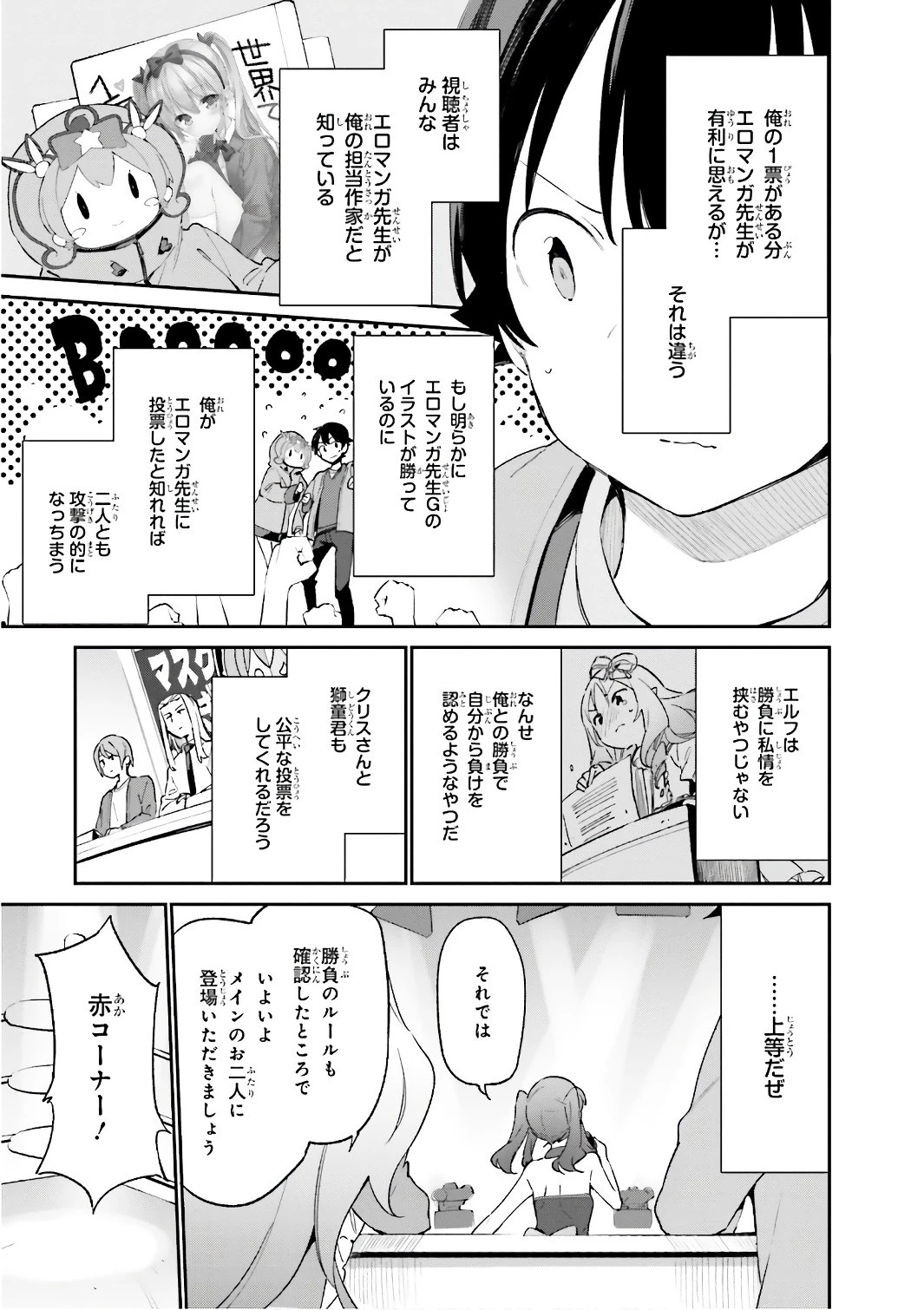 エロマンガ先生 第43話 - 13