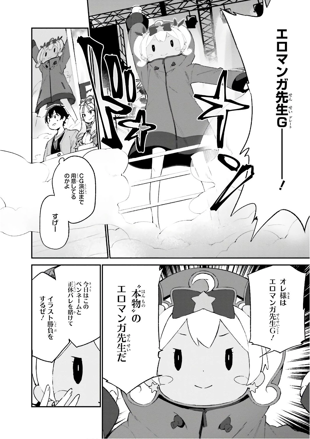 エロマンガ先生 第43話 - 14