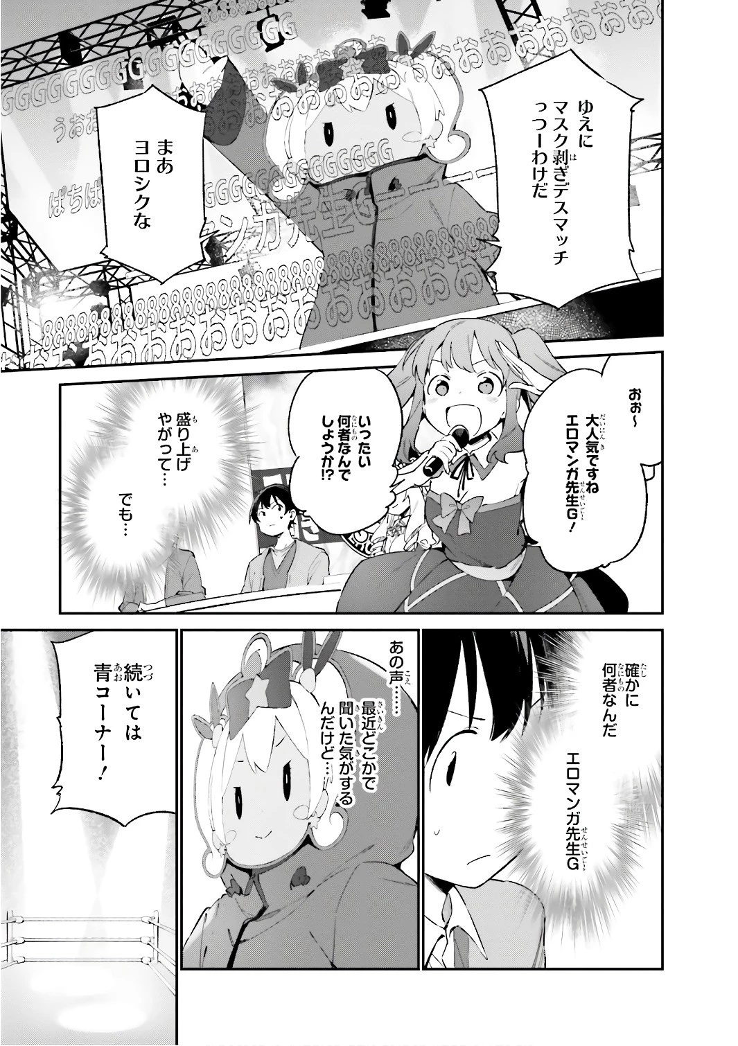エロマンガ先生 第43話 - 15
