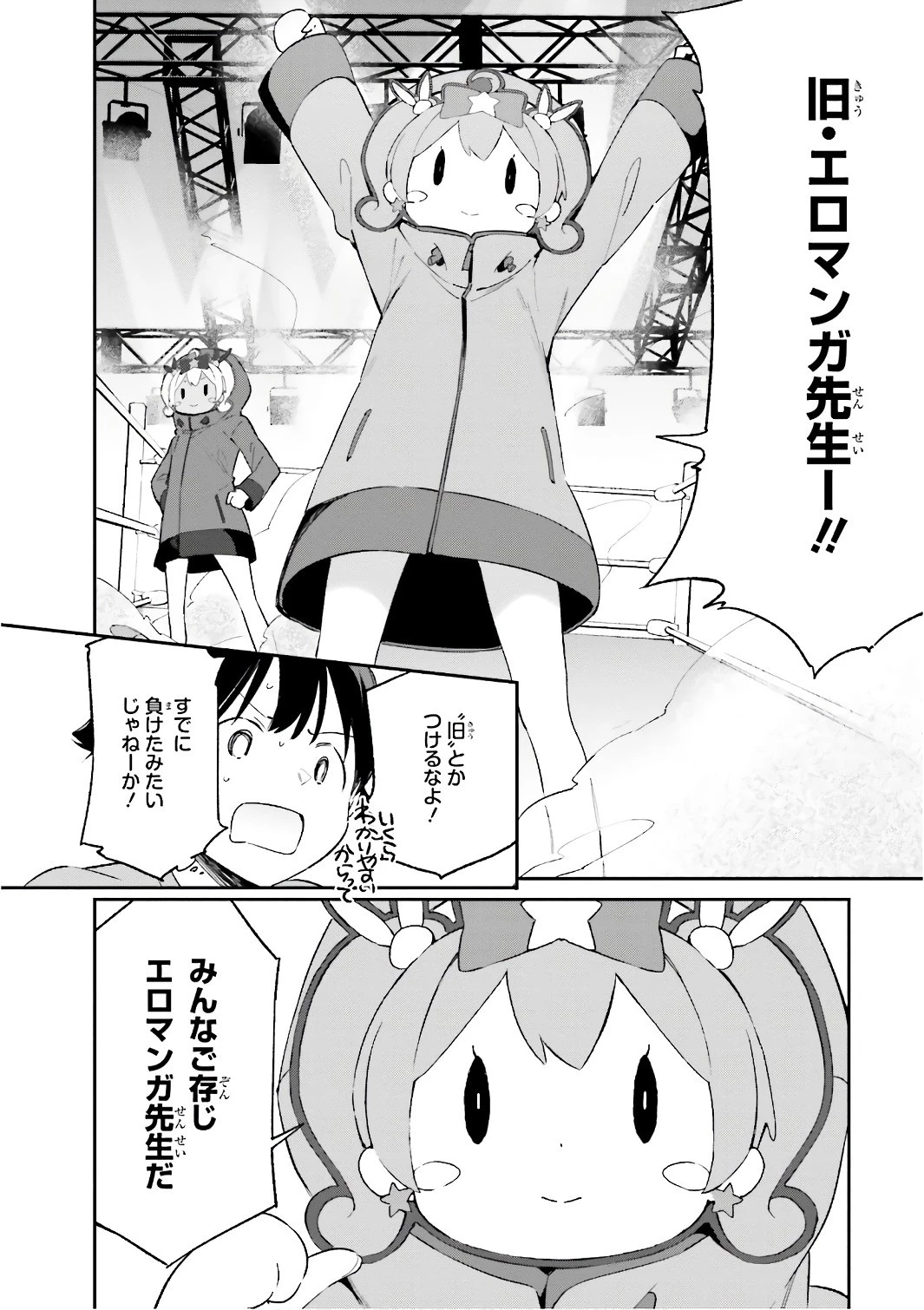 エロマンガ先生 第43話 - 16