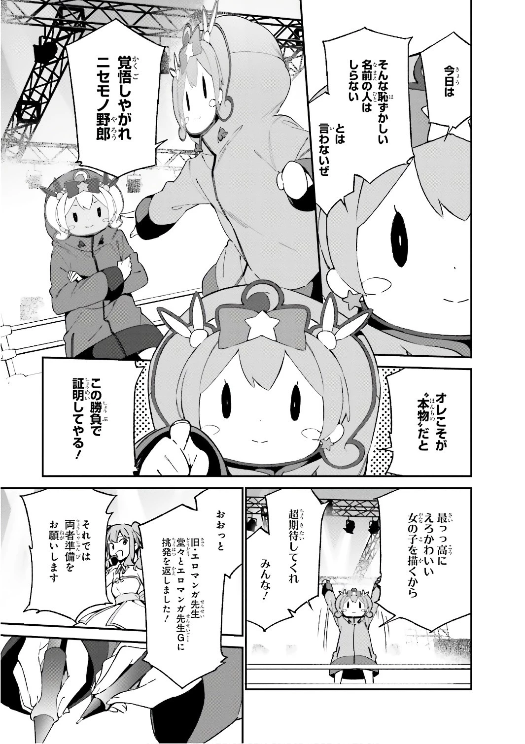 エロマンガ先生 第43話 - 17