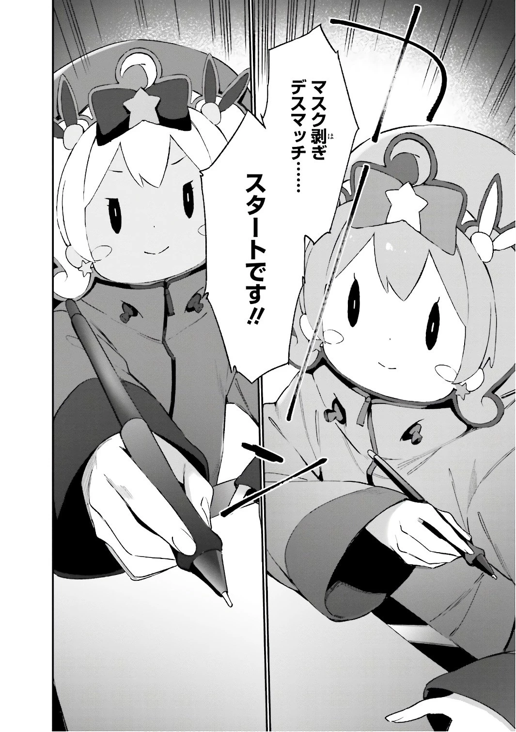 エロマンガ先生 第43話 - 18