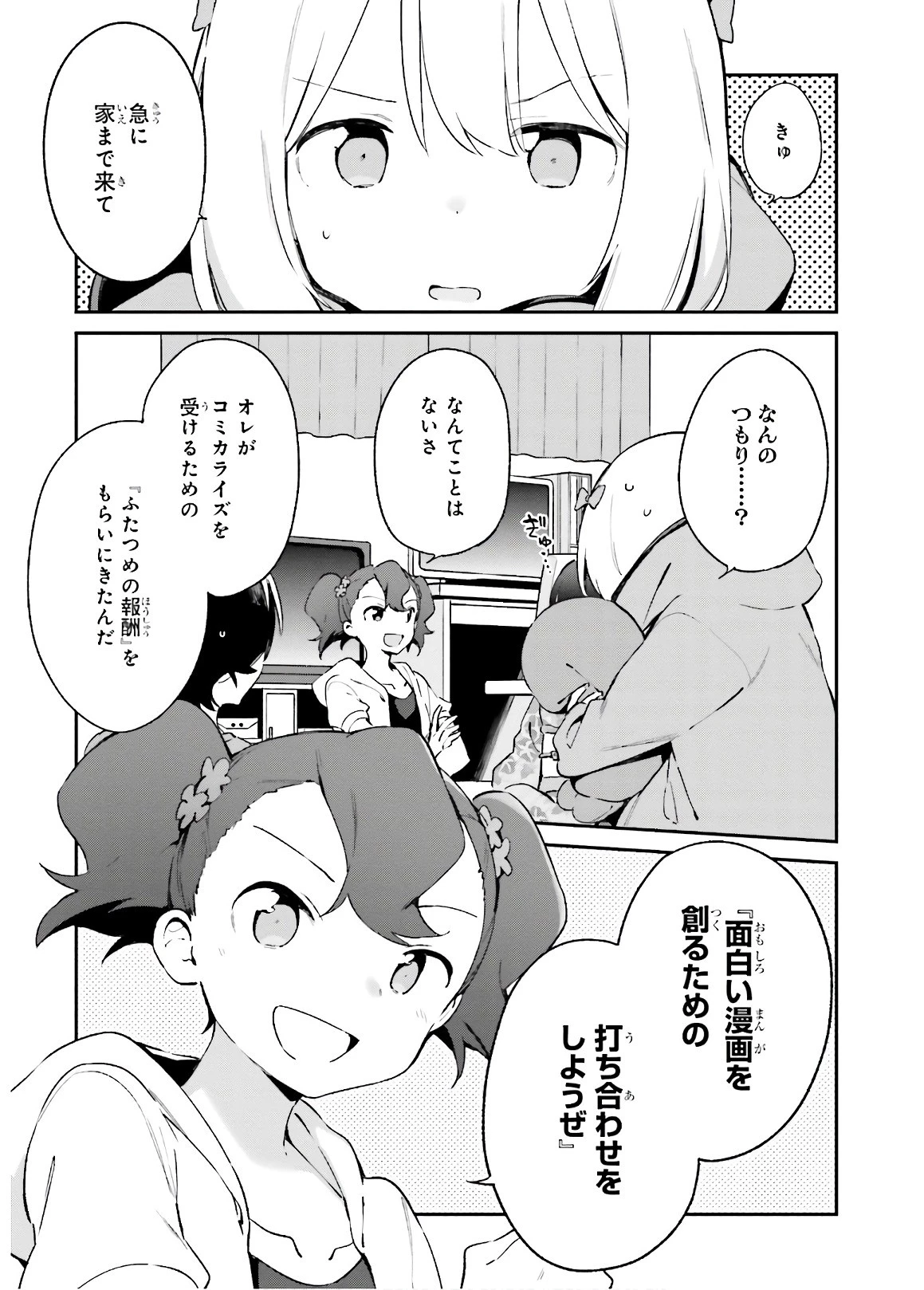 エロマンガ先生 第49話 - 1
