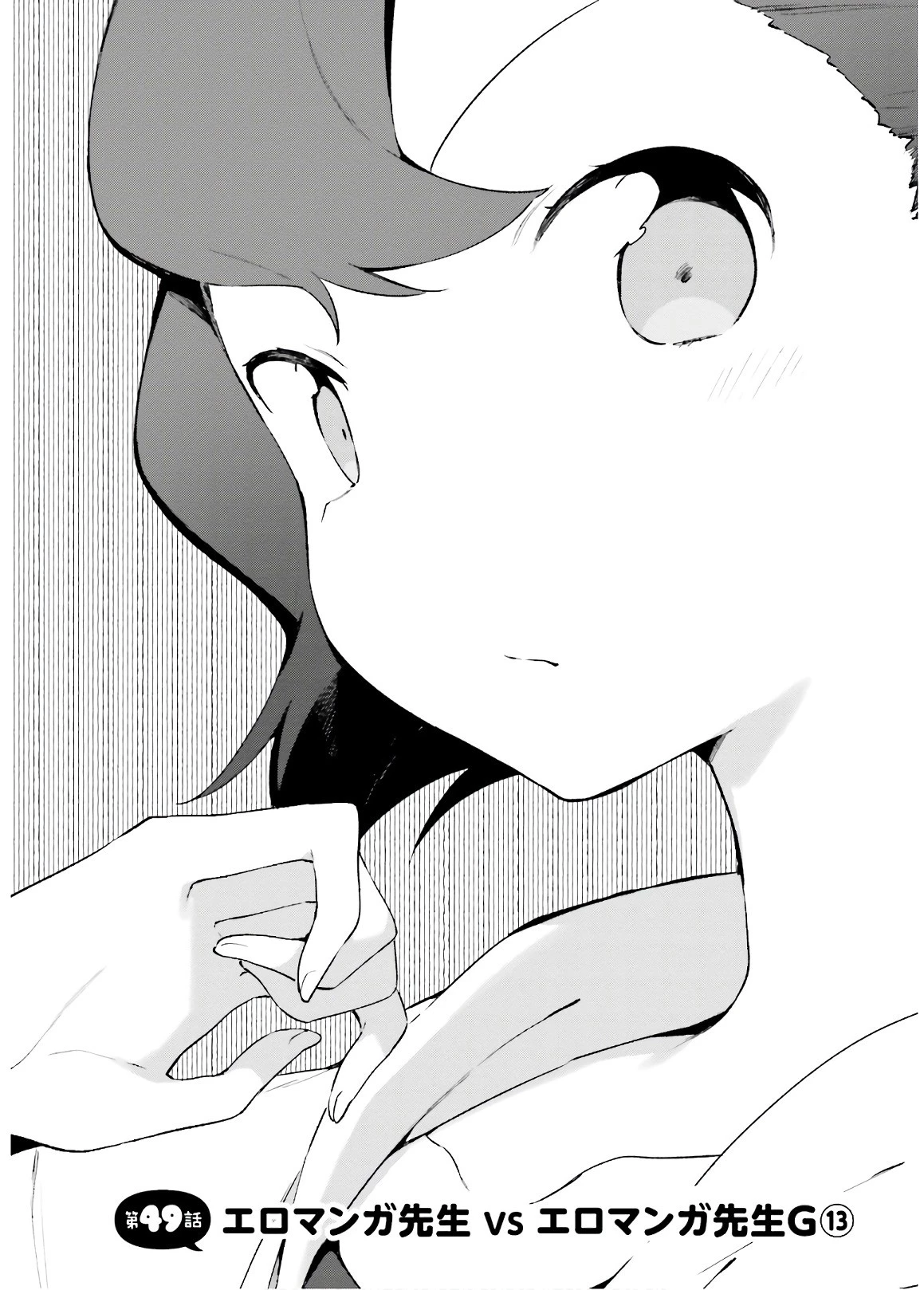 エロマンガ先生 第49話 - 2
