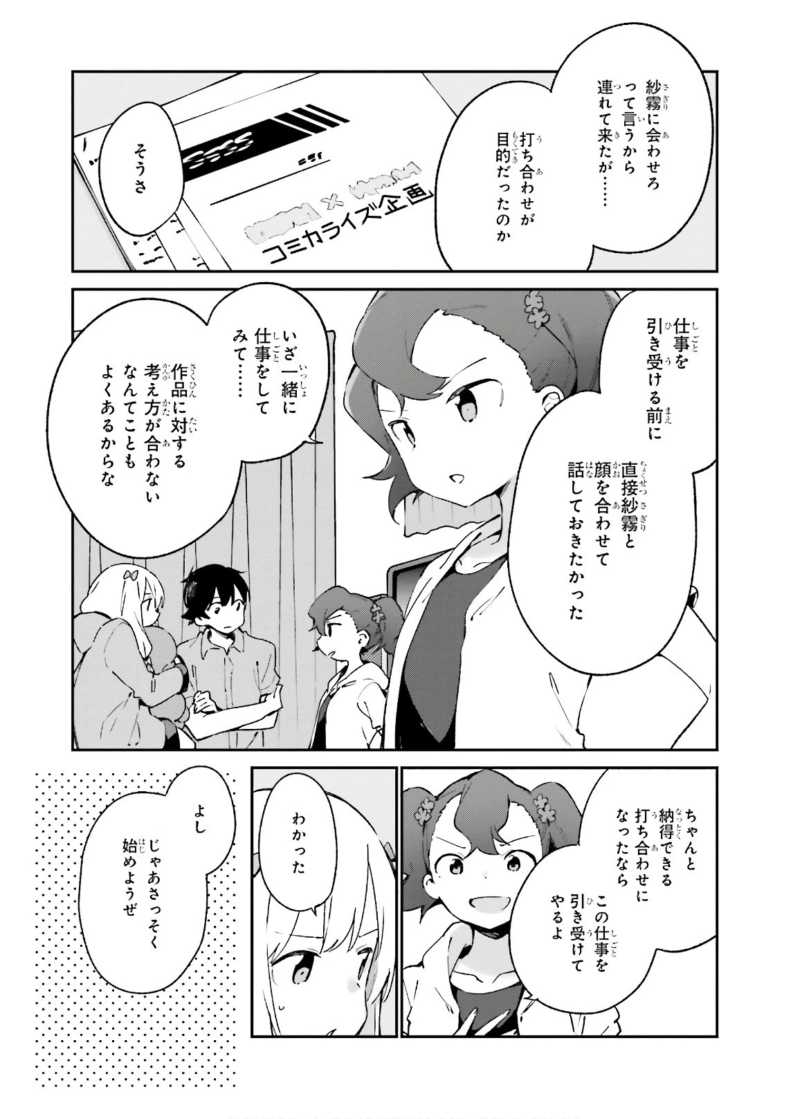 エロマンガ先生 第49話 - 3