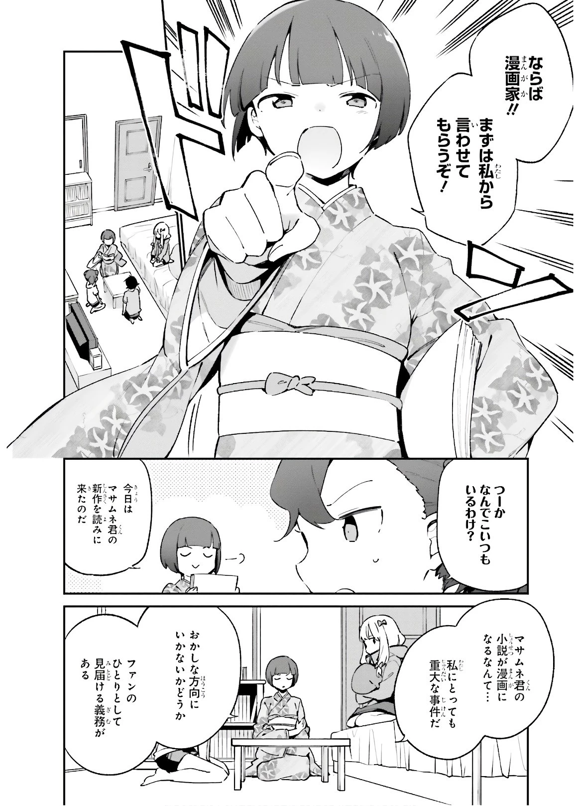 エロマンガ先生 第49話 - 4