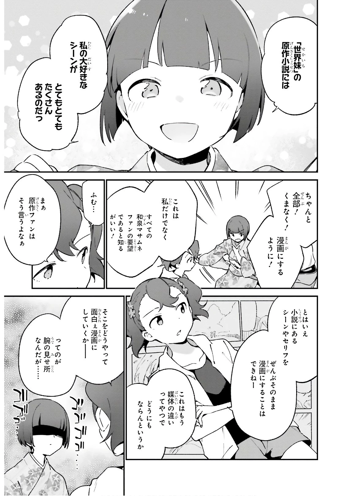 エロマンガ先生 第49話 - 5