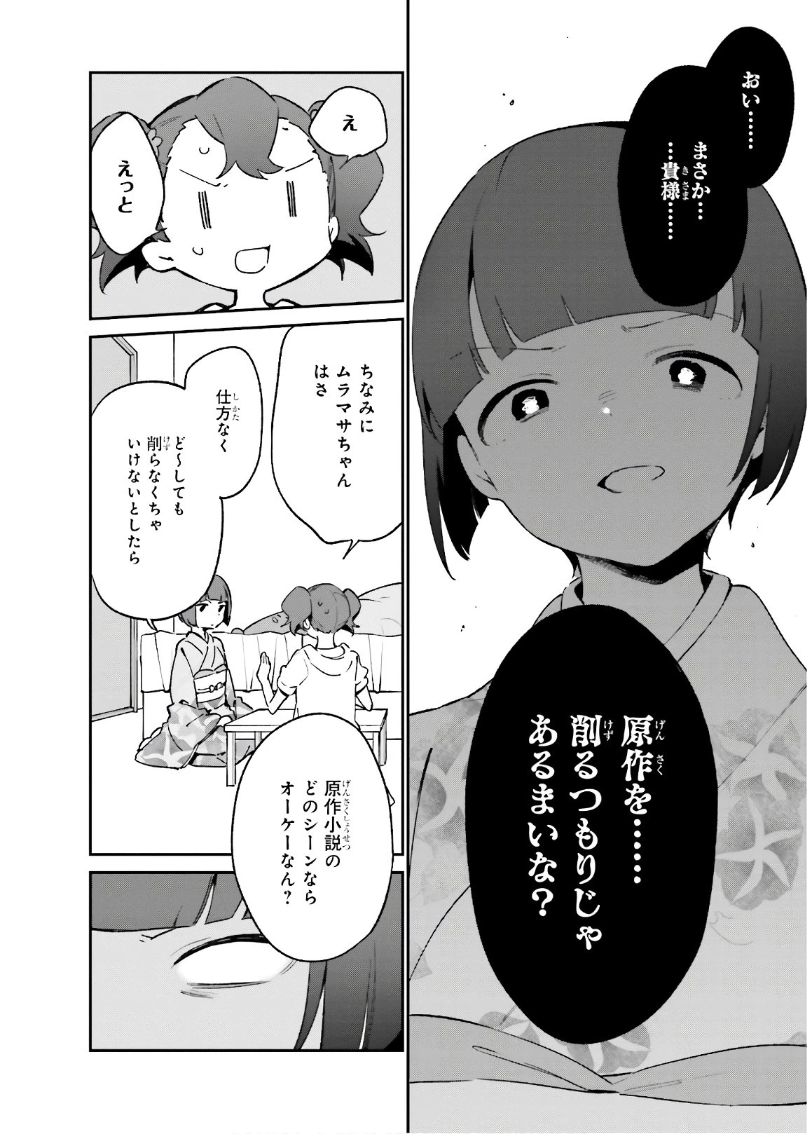 エロマンガ先生 第49話 - 6