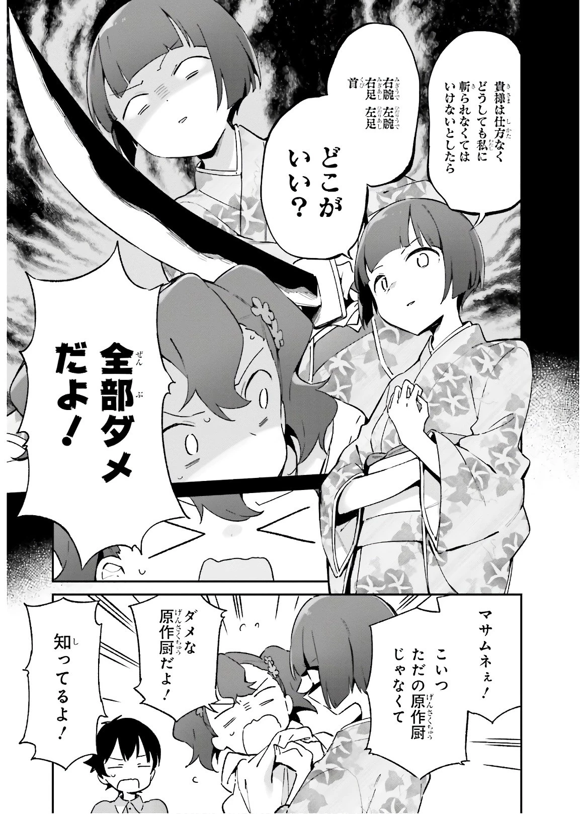 エロマンガ先生 第49話 - 7