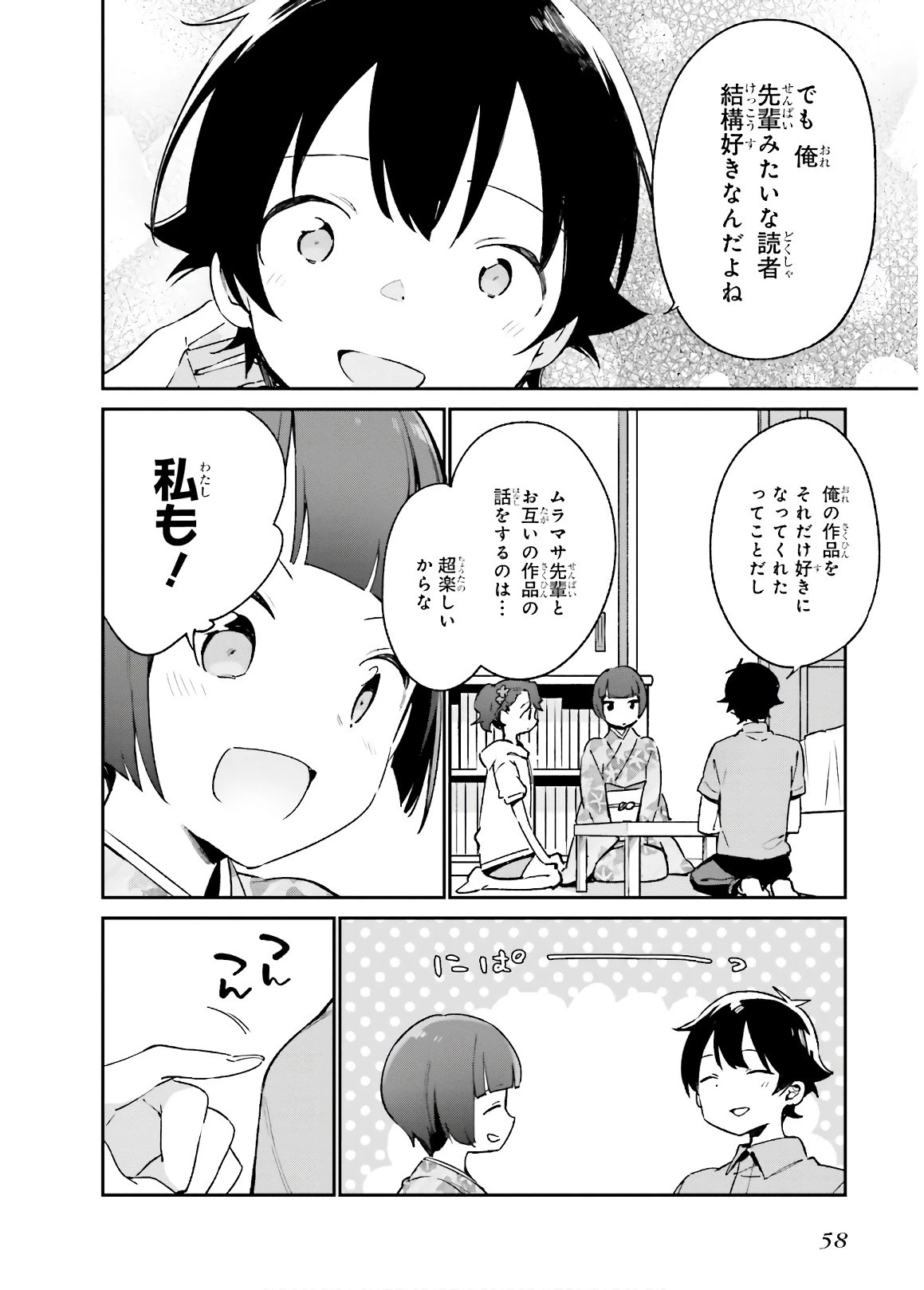 エロマンガ先生 第49話 - 8
