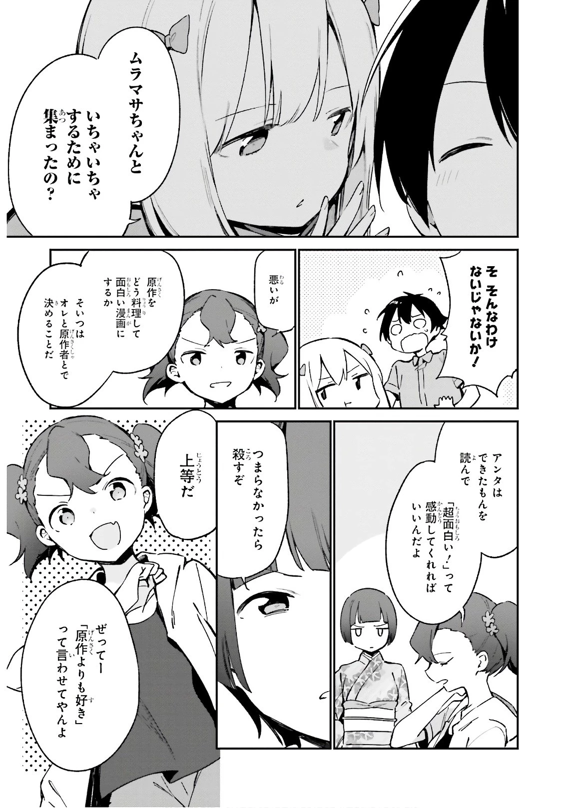 エロマンガ先生 第49話 - 9
