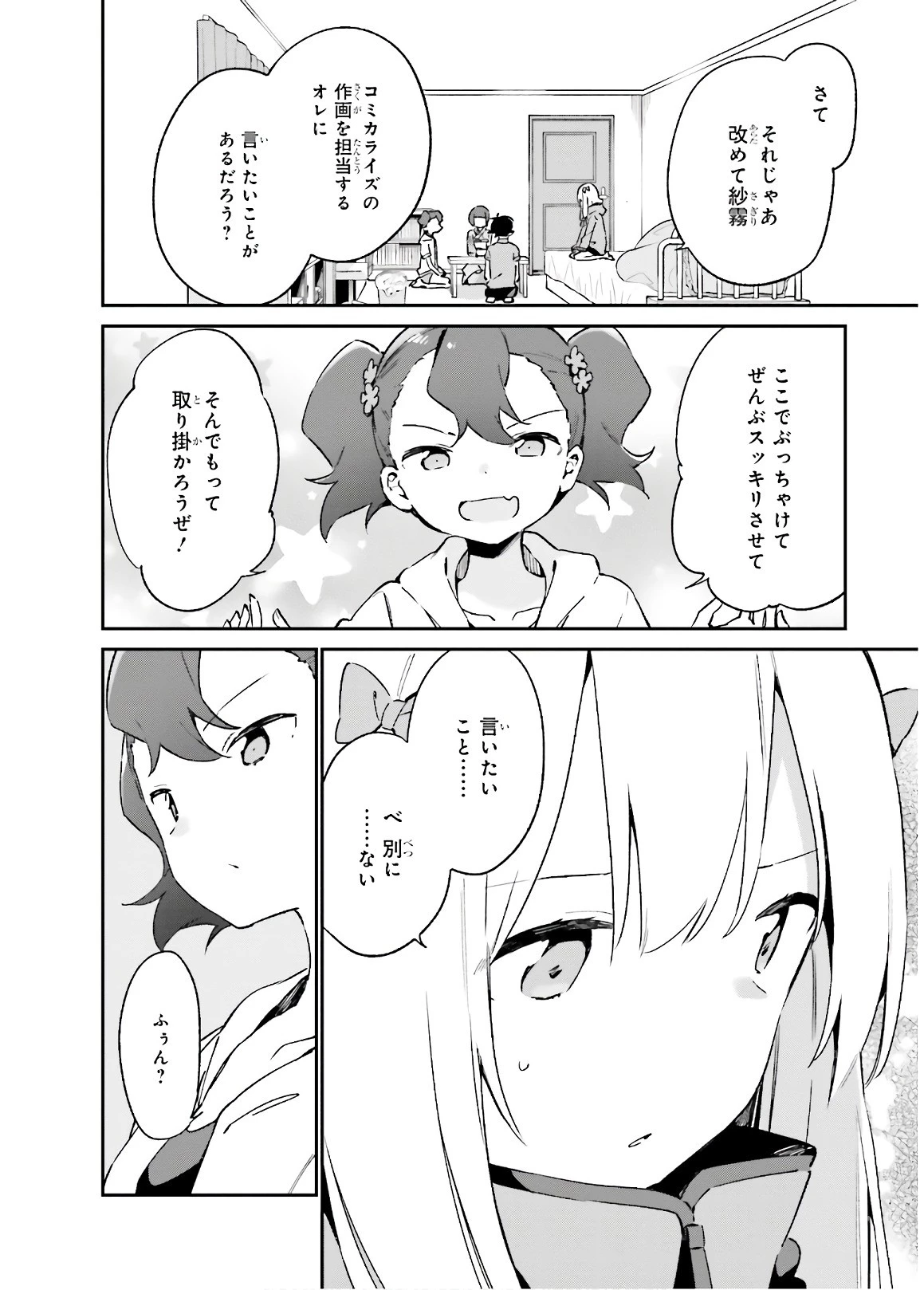 エロマンガ先生 第49話 - 10