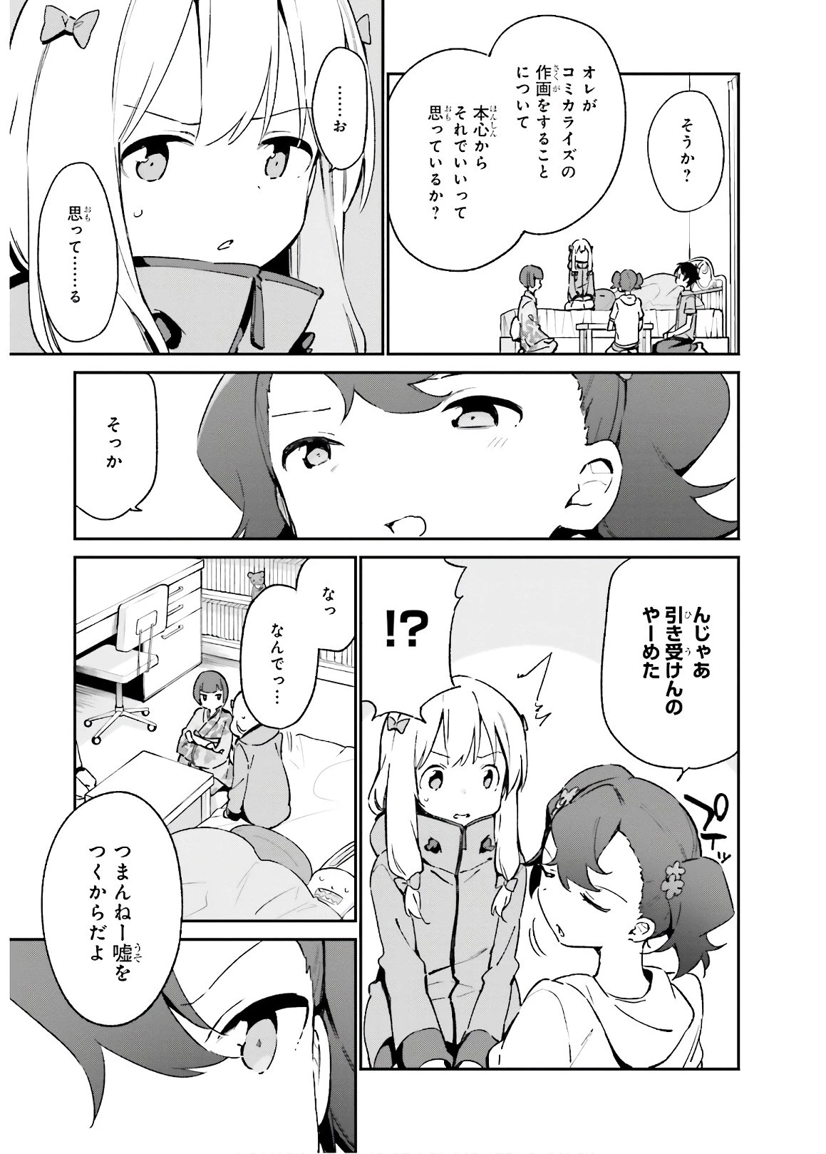 エロマンガ先生 第49話 - 11