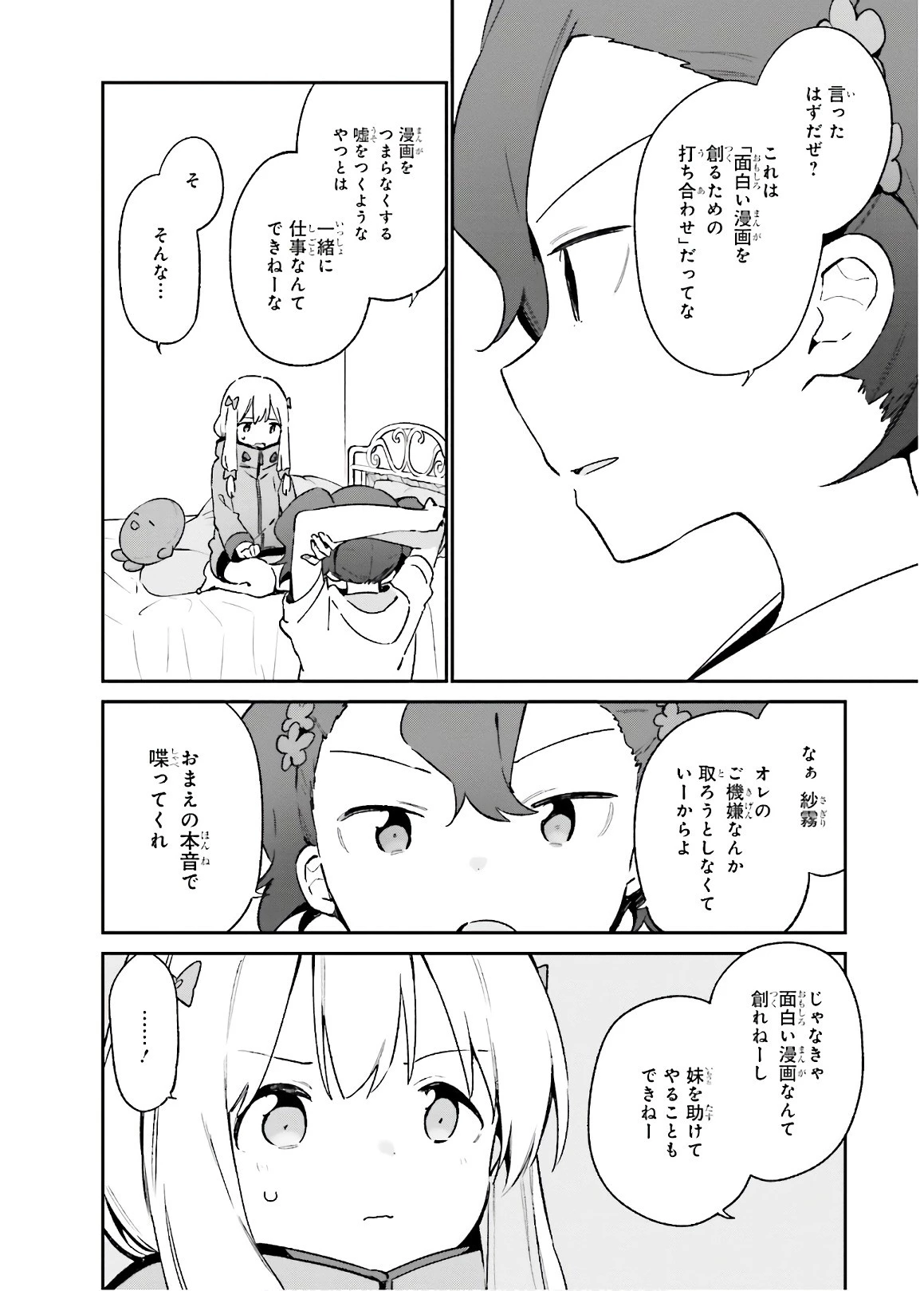 エロマンガ先生 第49話 - 12