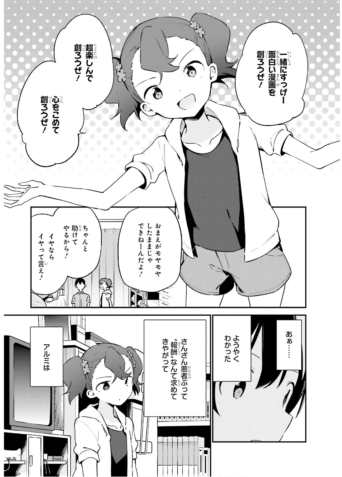エロマンガ先生 第49話 - 13