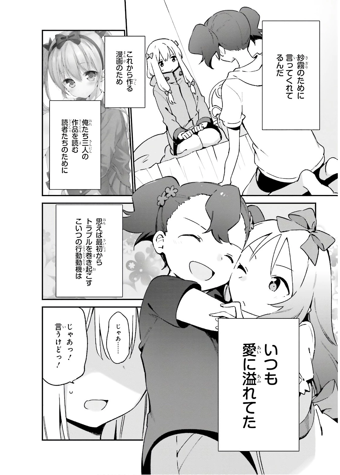 エロマンガ先生 第49話 - 14