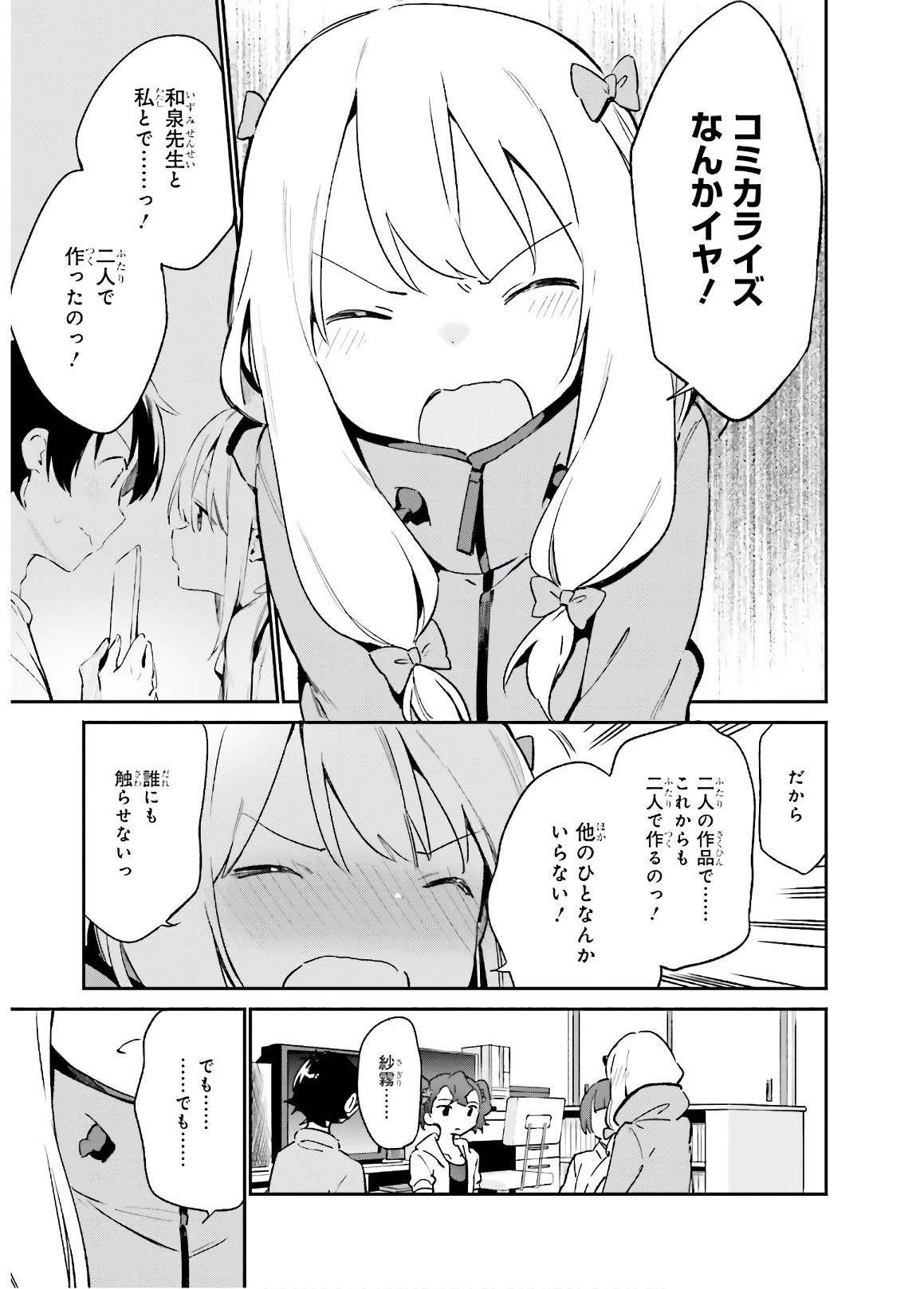 エロマンガ先生 第49話 - 15