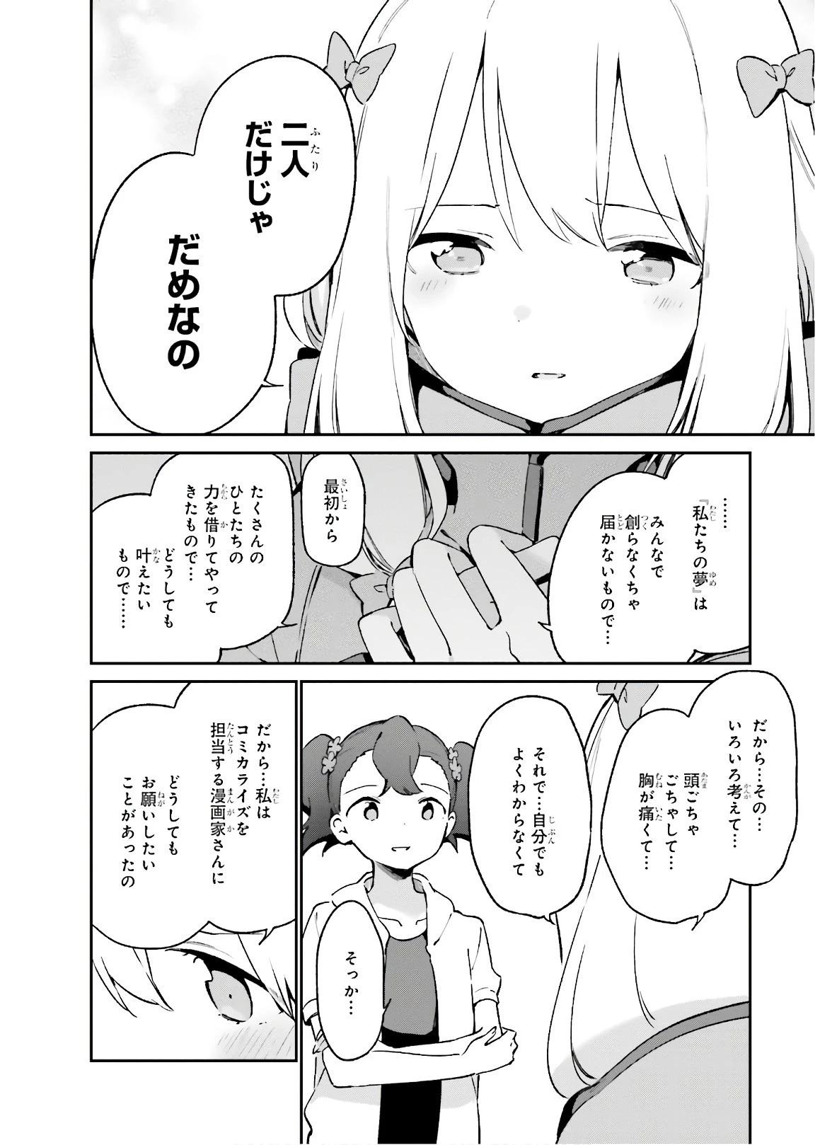 エロマンガ先生 第49話 - 16