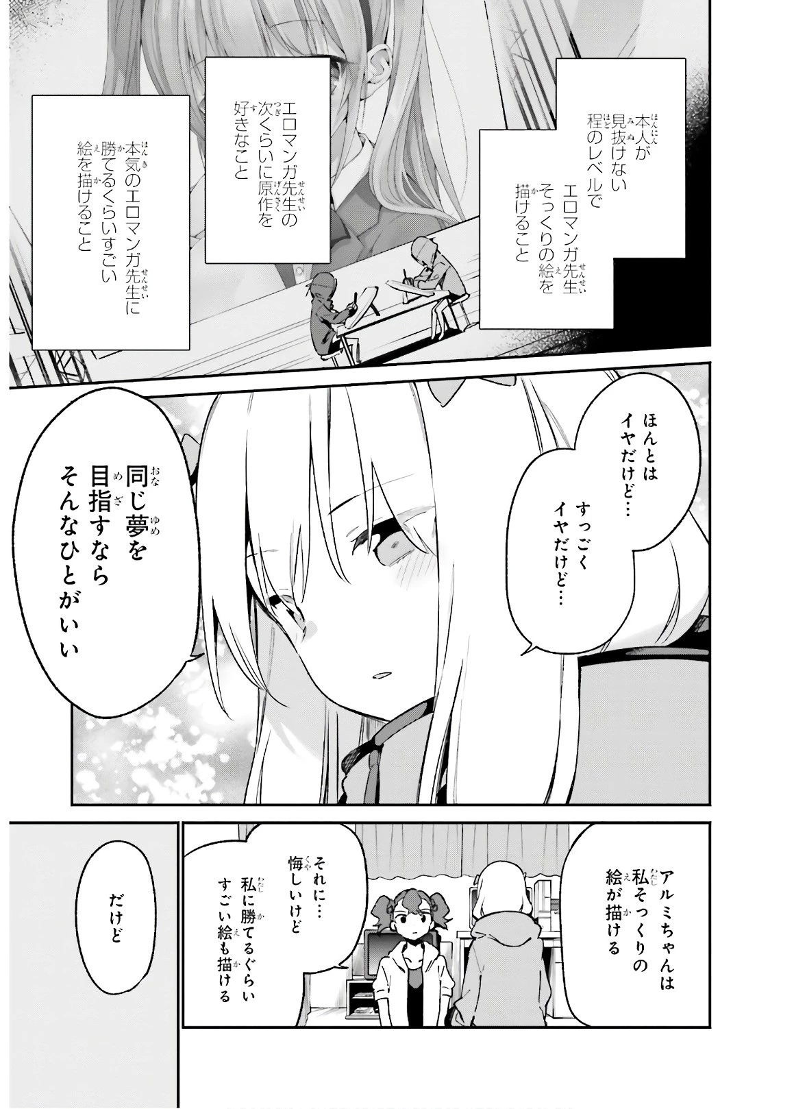 エロマンガ先生 第49話 - 17