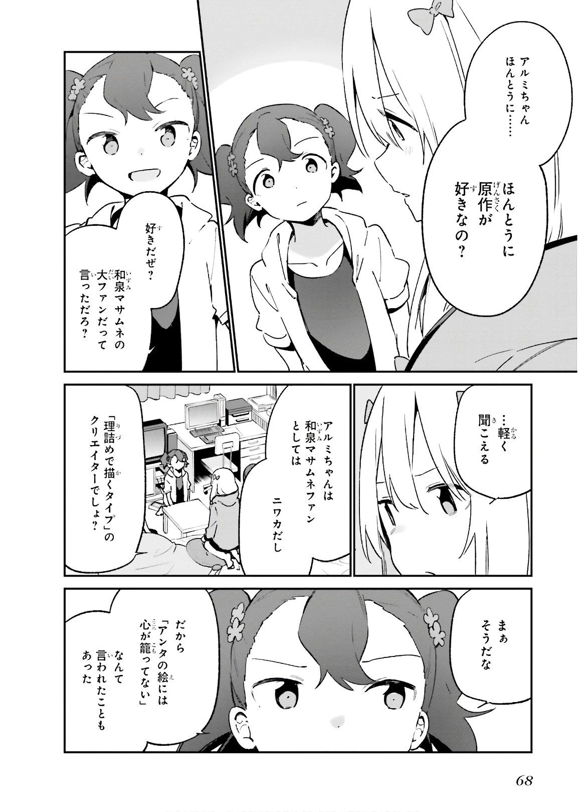 エロマンガ先生 第49話 - 18