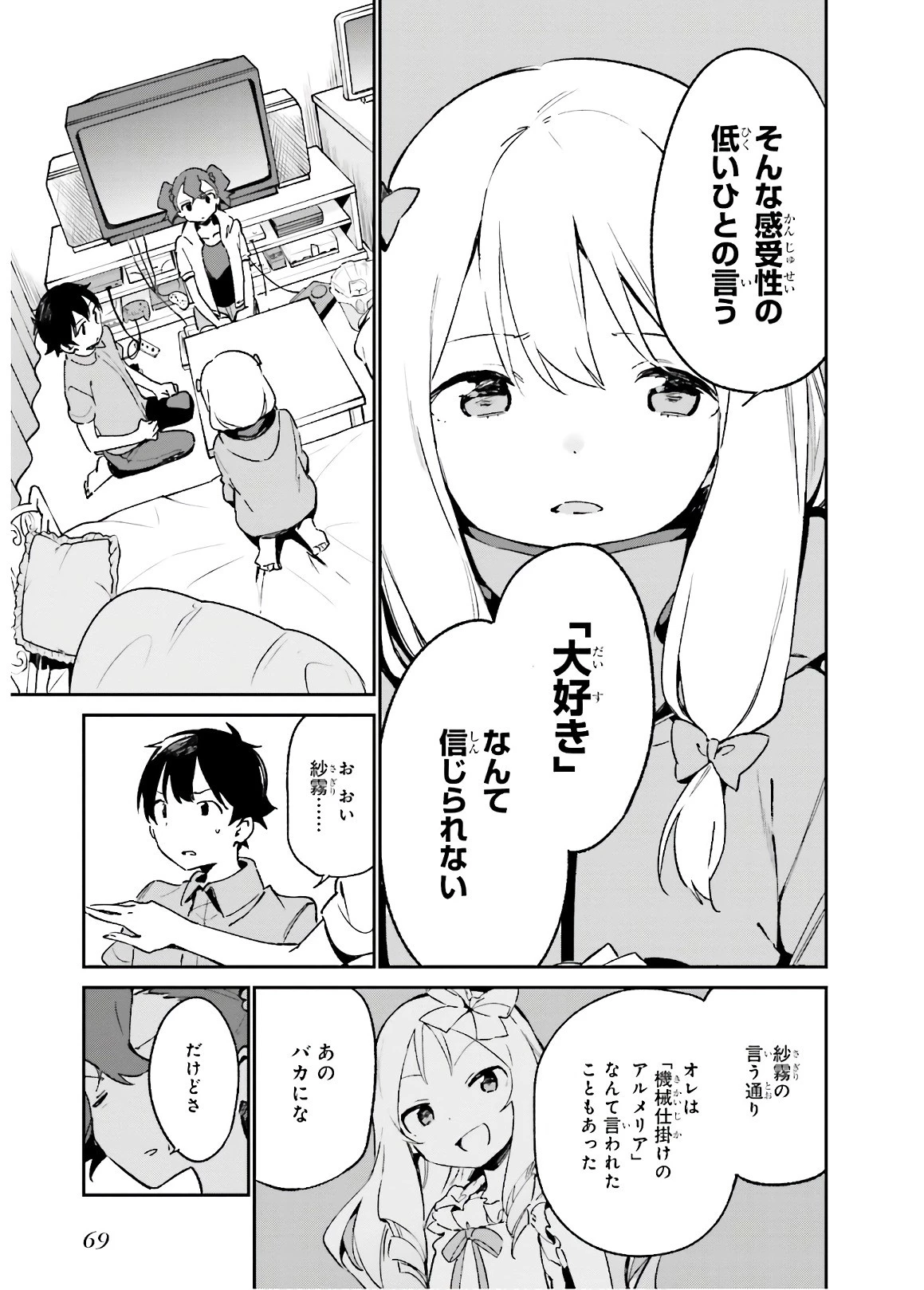 エロマンガ先生 第49話 - 19