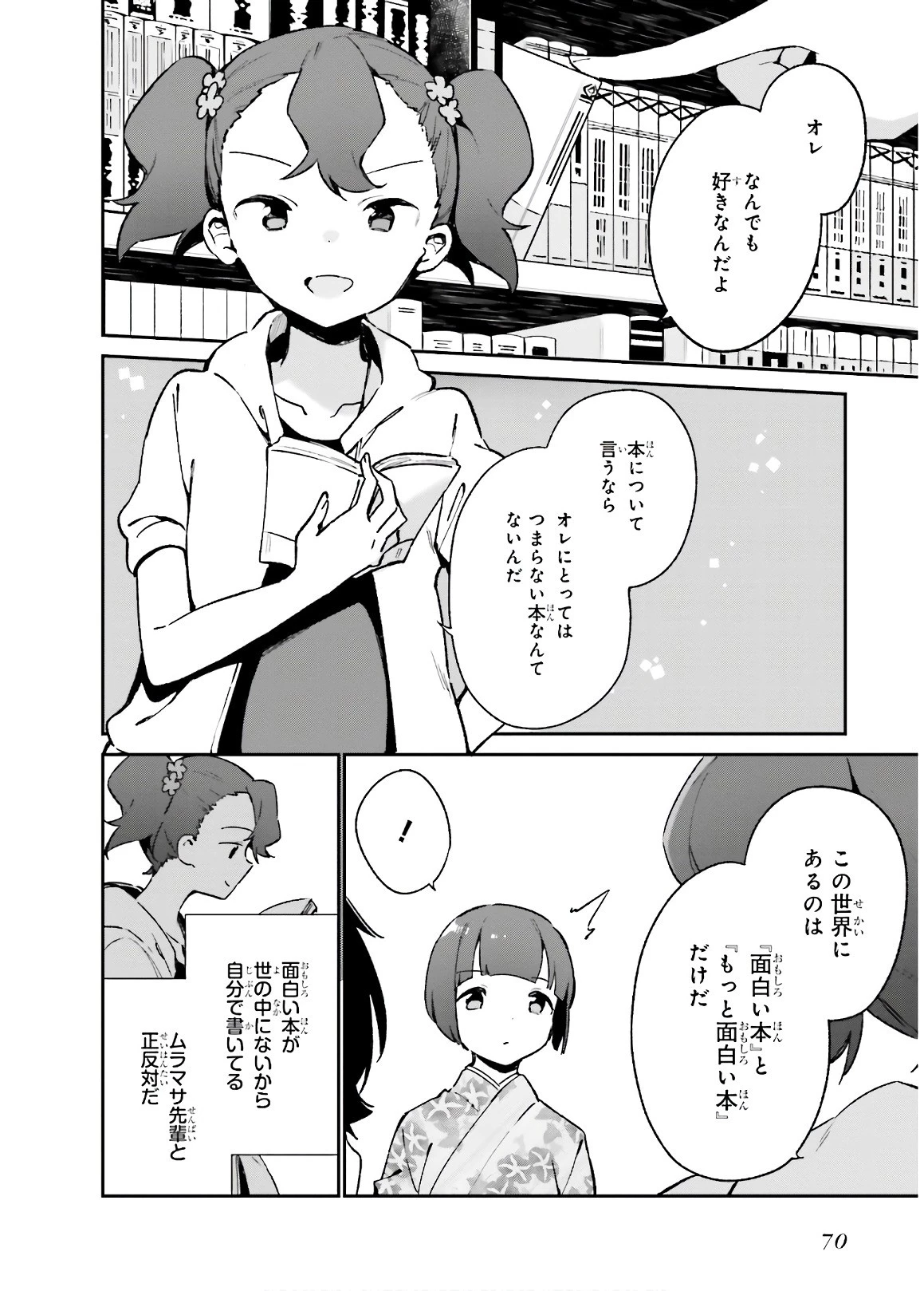 エロマンガ先生 第49話 - 20